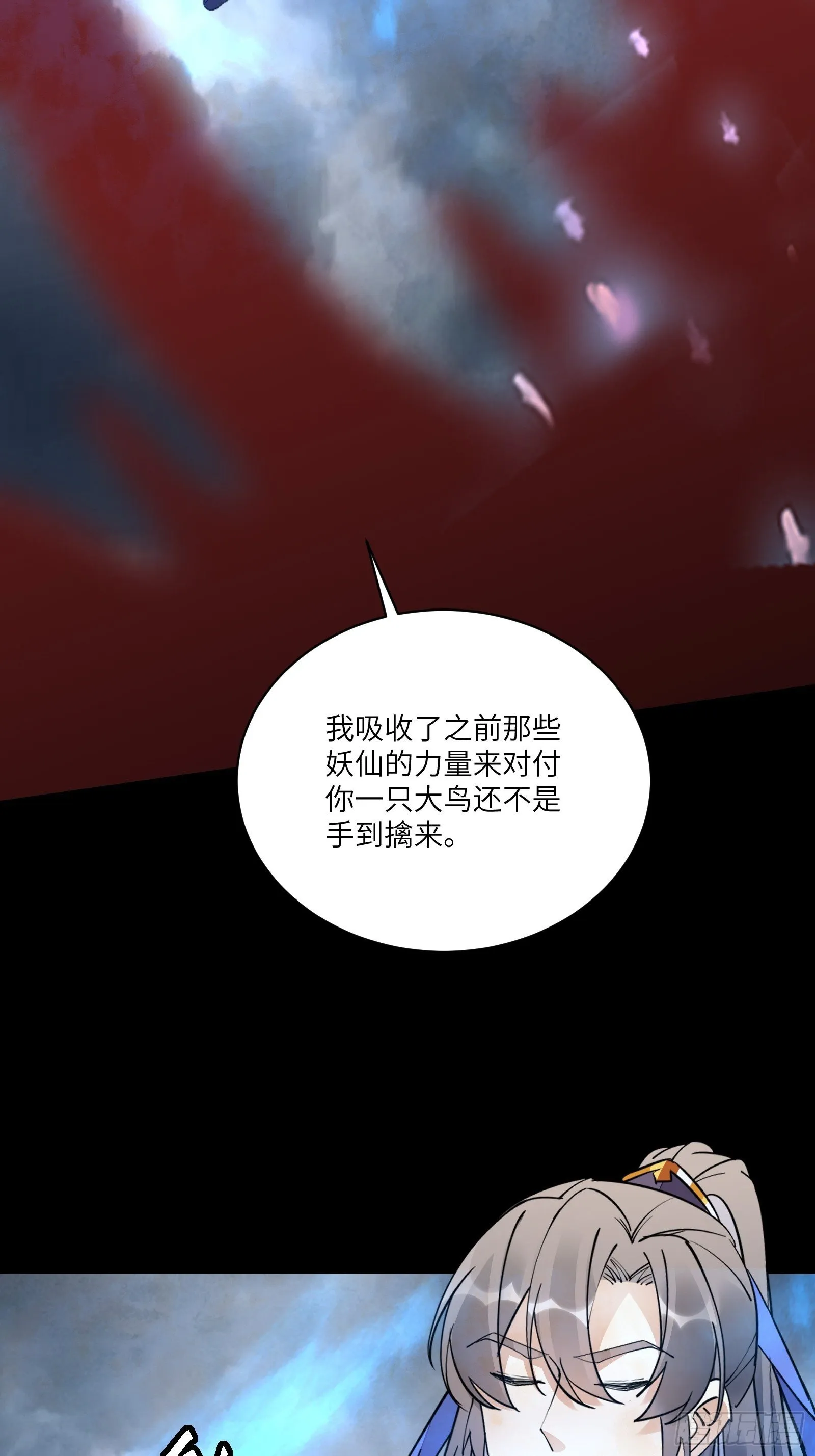 第119话 以妖之法斩妖之身 第10页