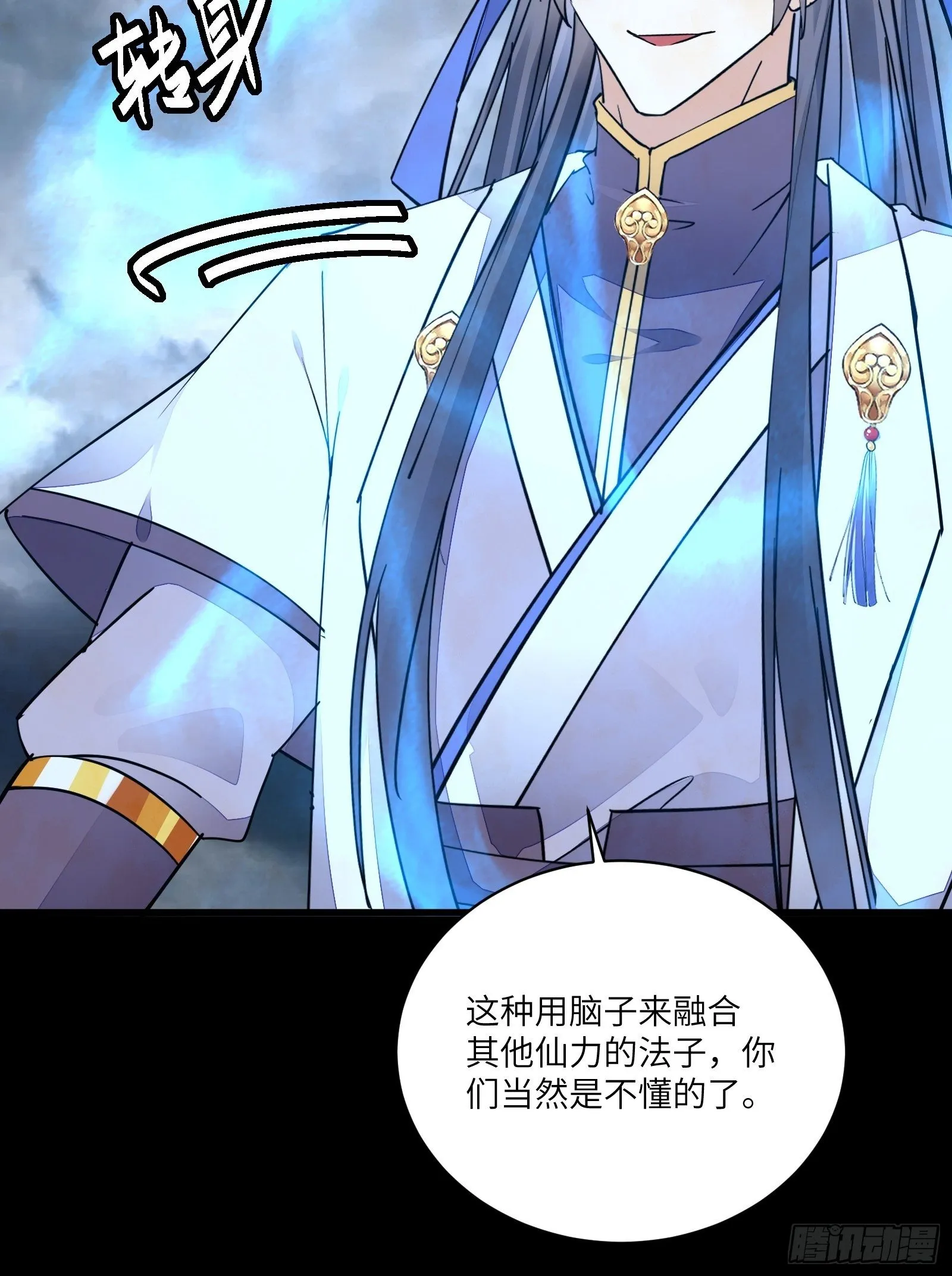 第119话 以妖之法斩妖之身 第11页
