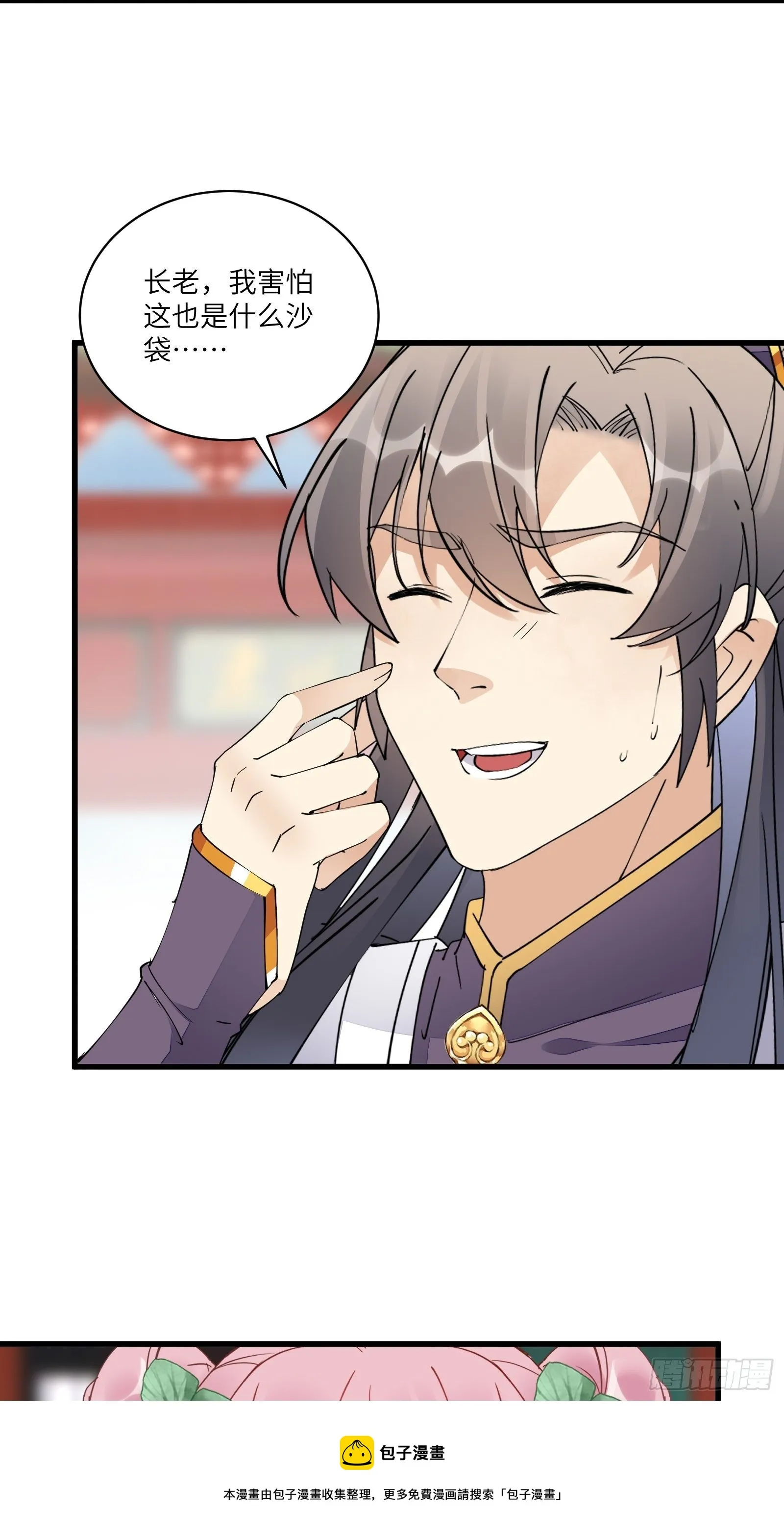 第119话 以妖之法斩妖之身 第13页