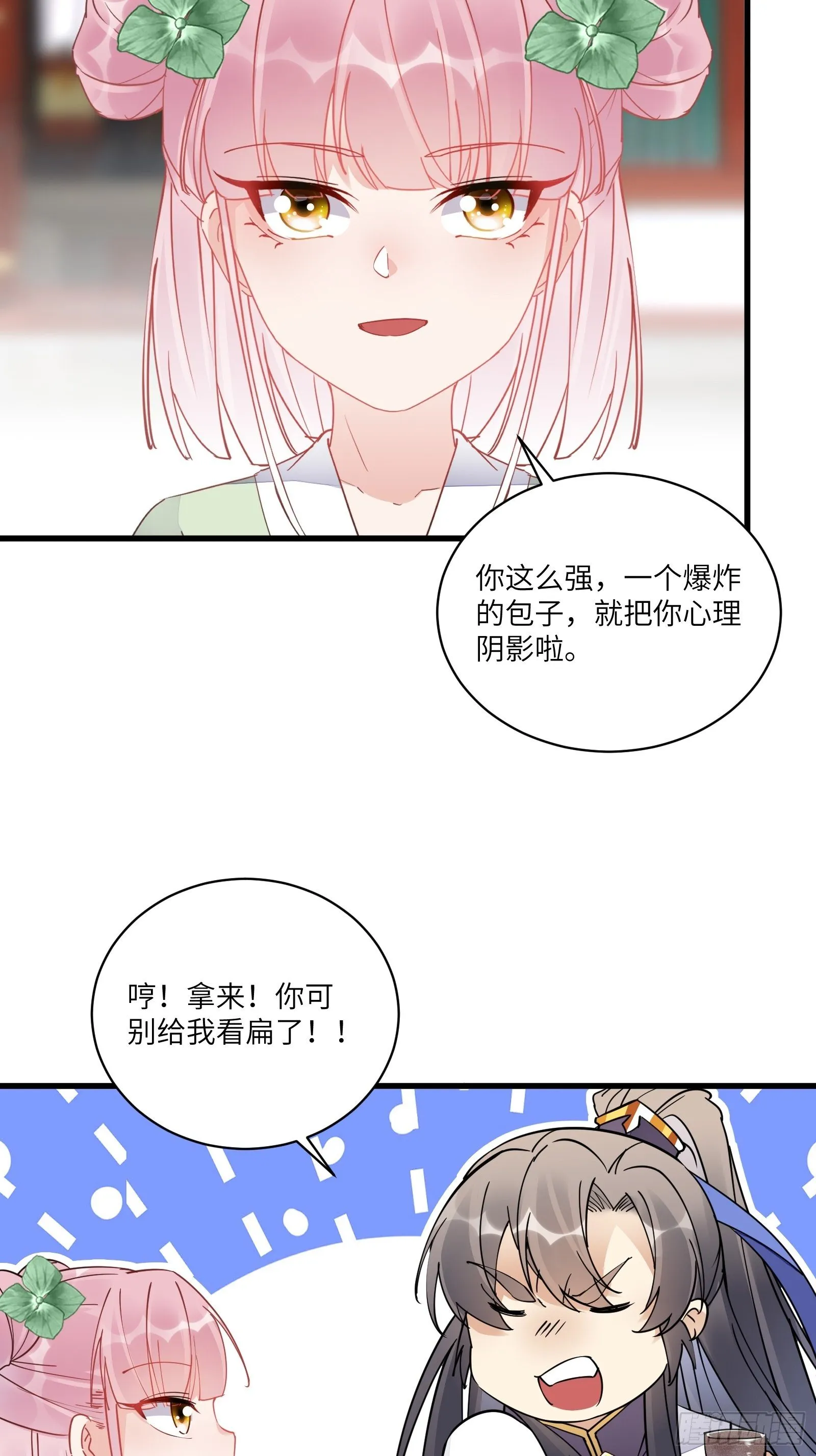 第119话 以妖之法斩妖之身 第14页