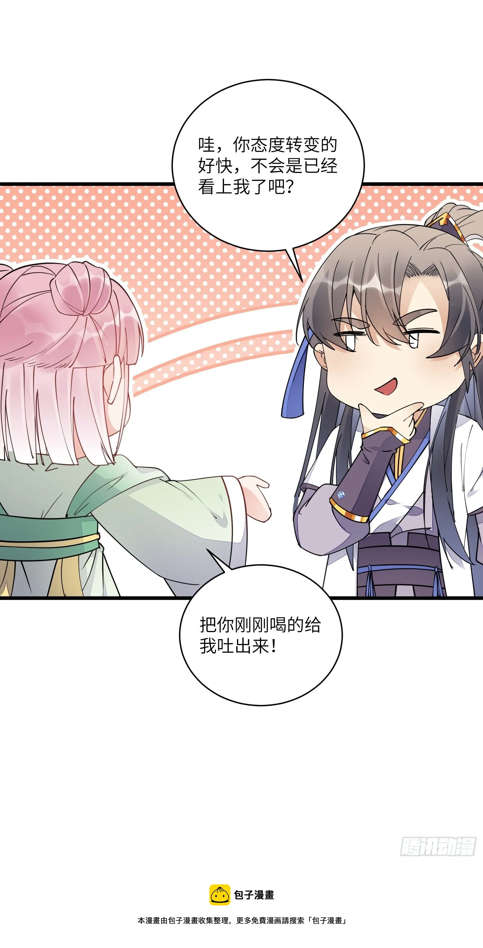 第119话 以妖之法斩妖之身 第17页
