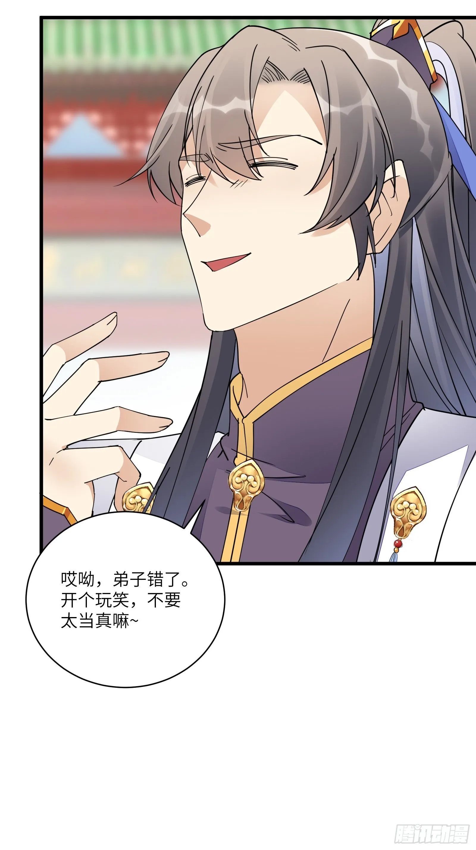 第119话 以妖之法斩妖之身 第18页