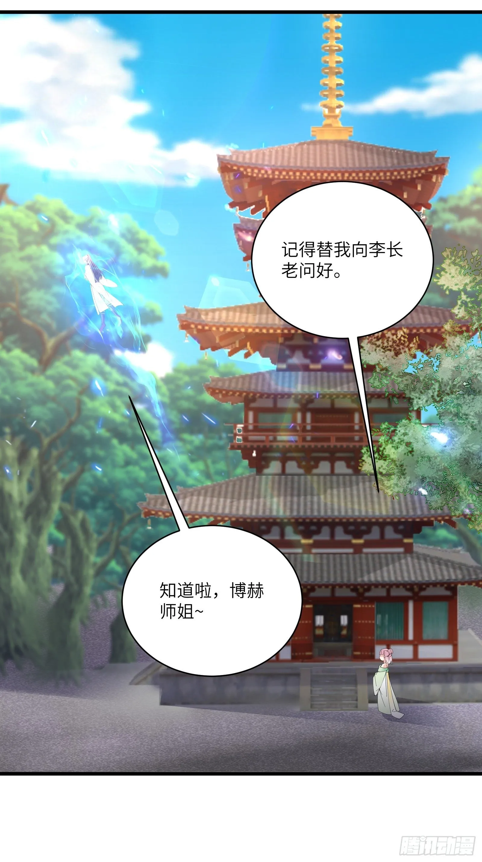 第119话 以妖之法斩妖之身 第19页