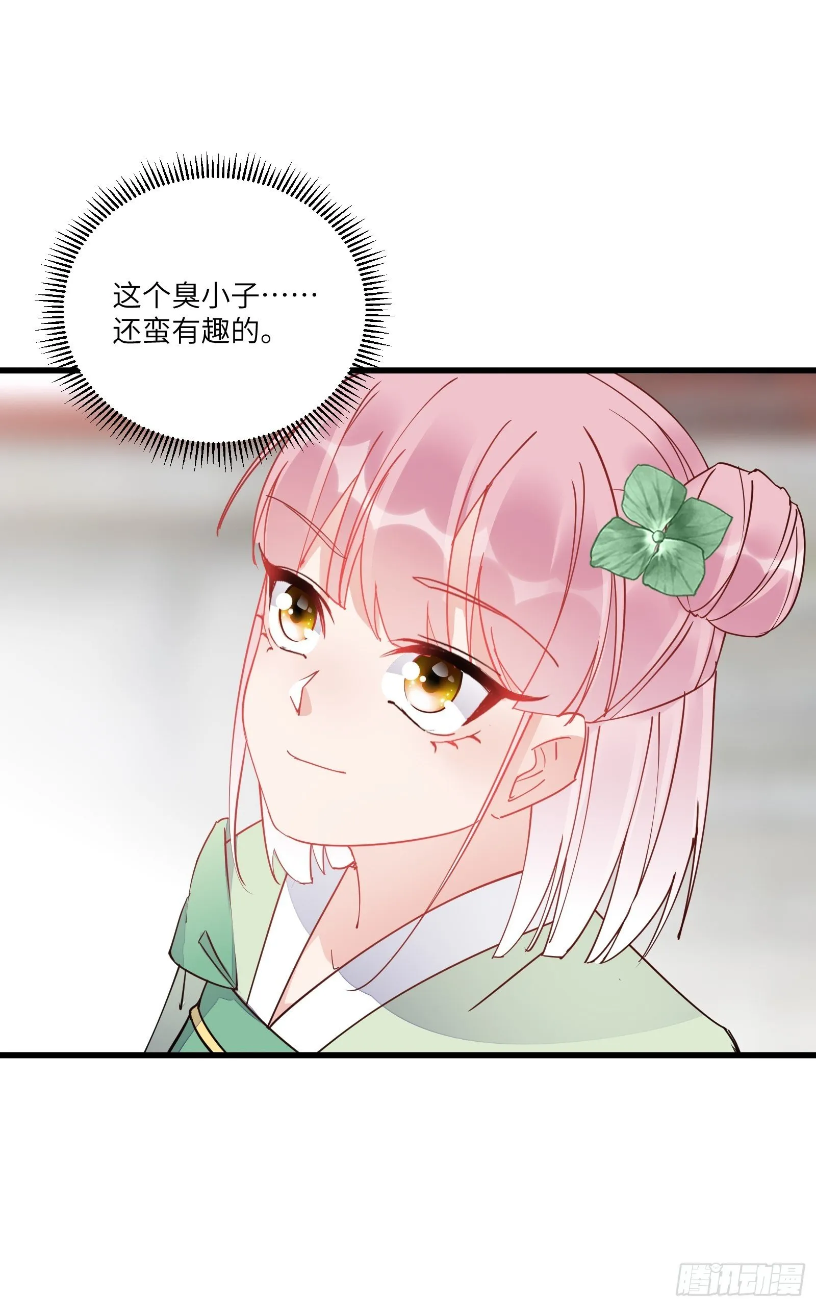 第119话 以妖之法斩妖之身 第20页