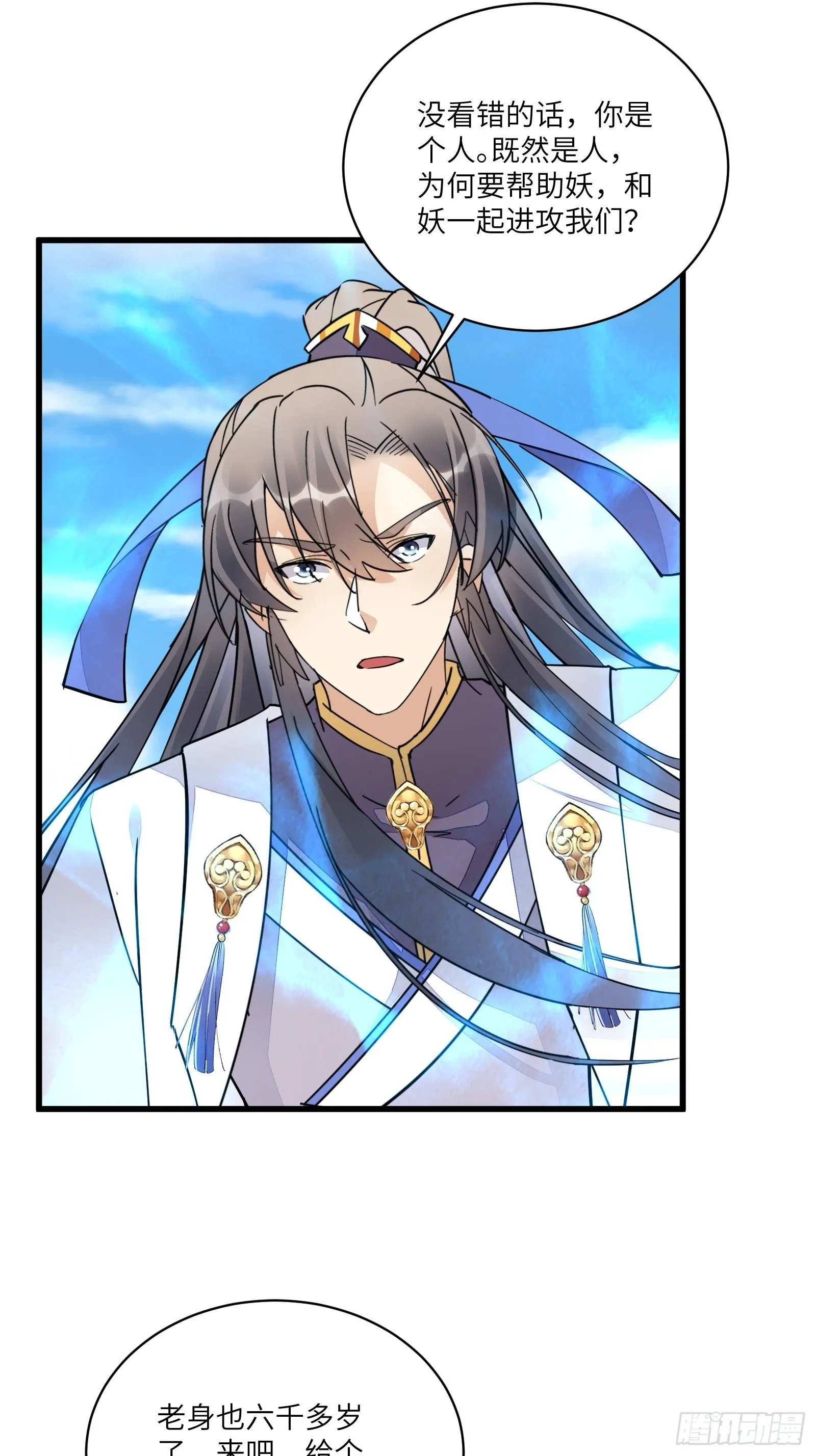 第119话 以妖之法斩妖之身 第23页
