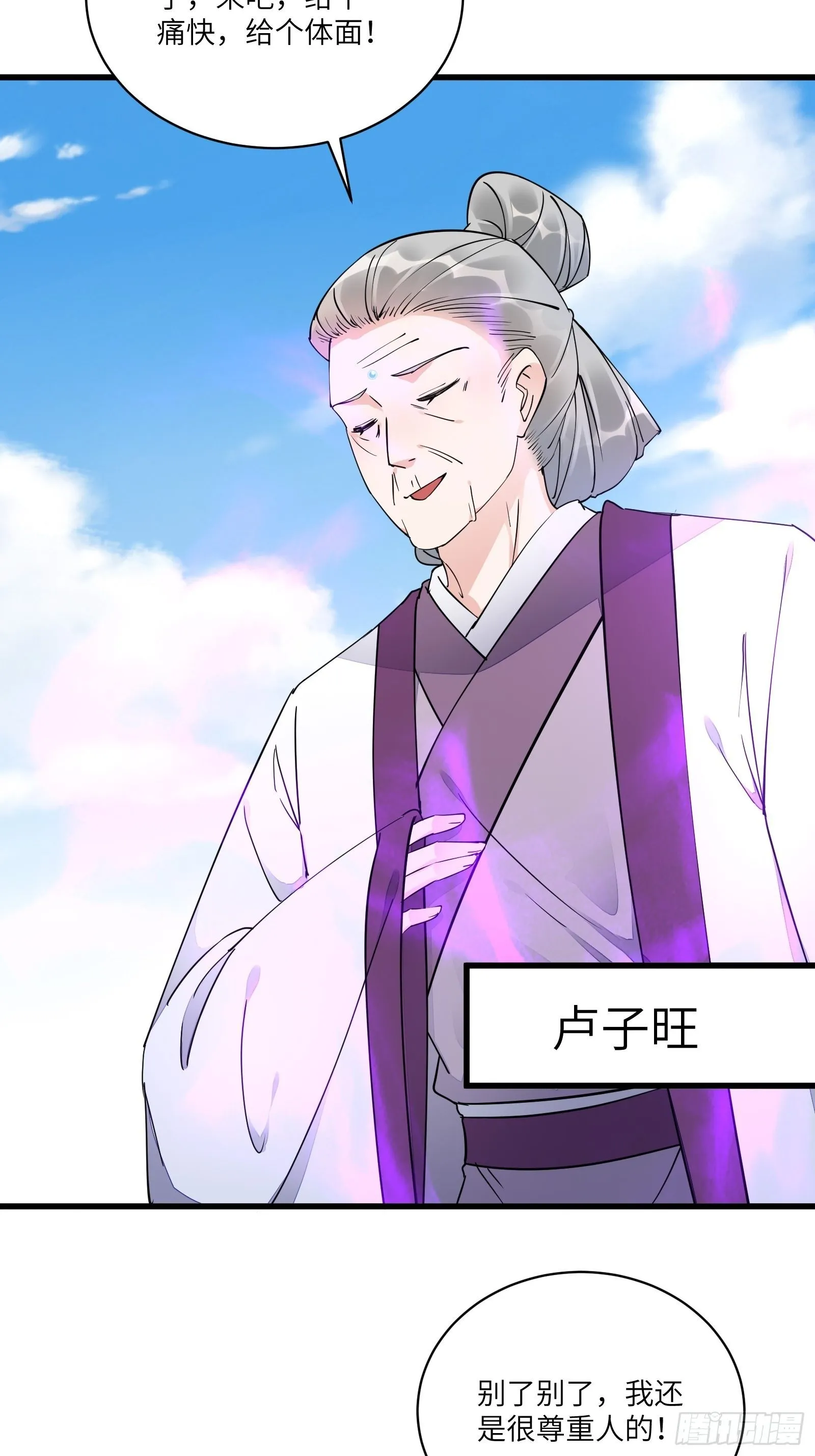 第119话 以妖之法斩妖之身 第24页