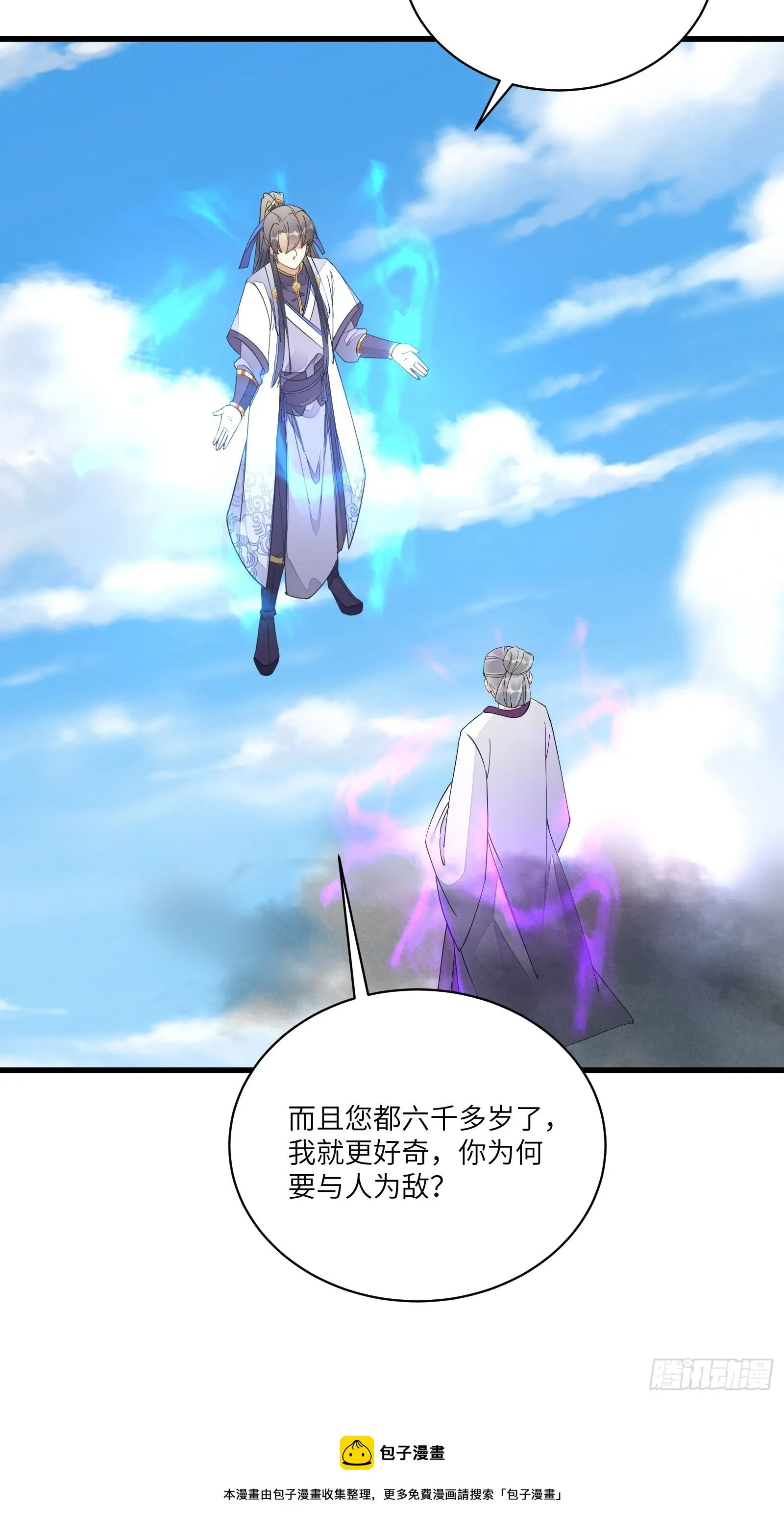 第119话 以妖之法斩妖之身 第25页