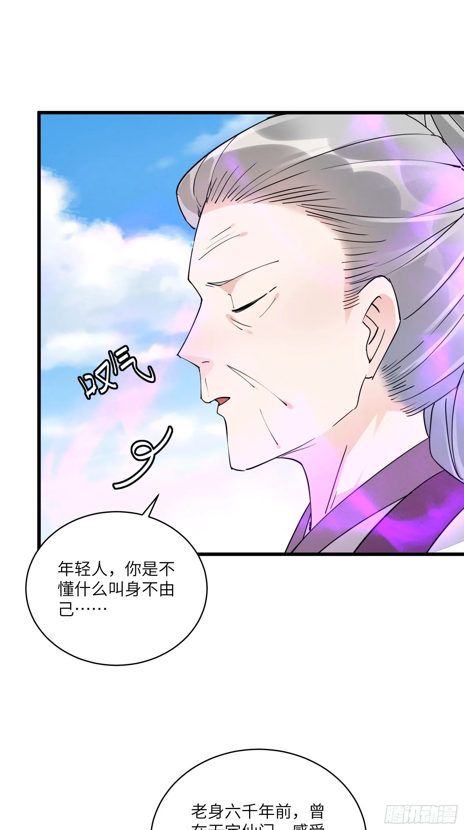 第119话 以妖之法斩妖之身 第26页
