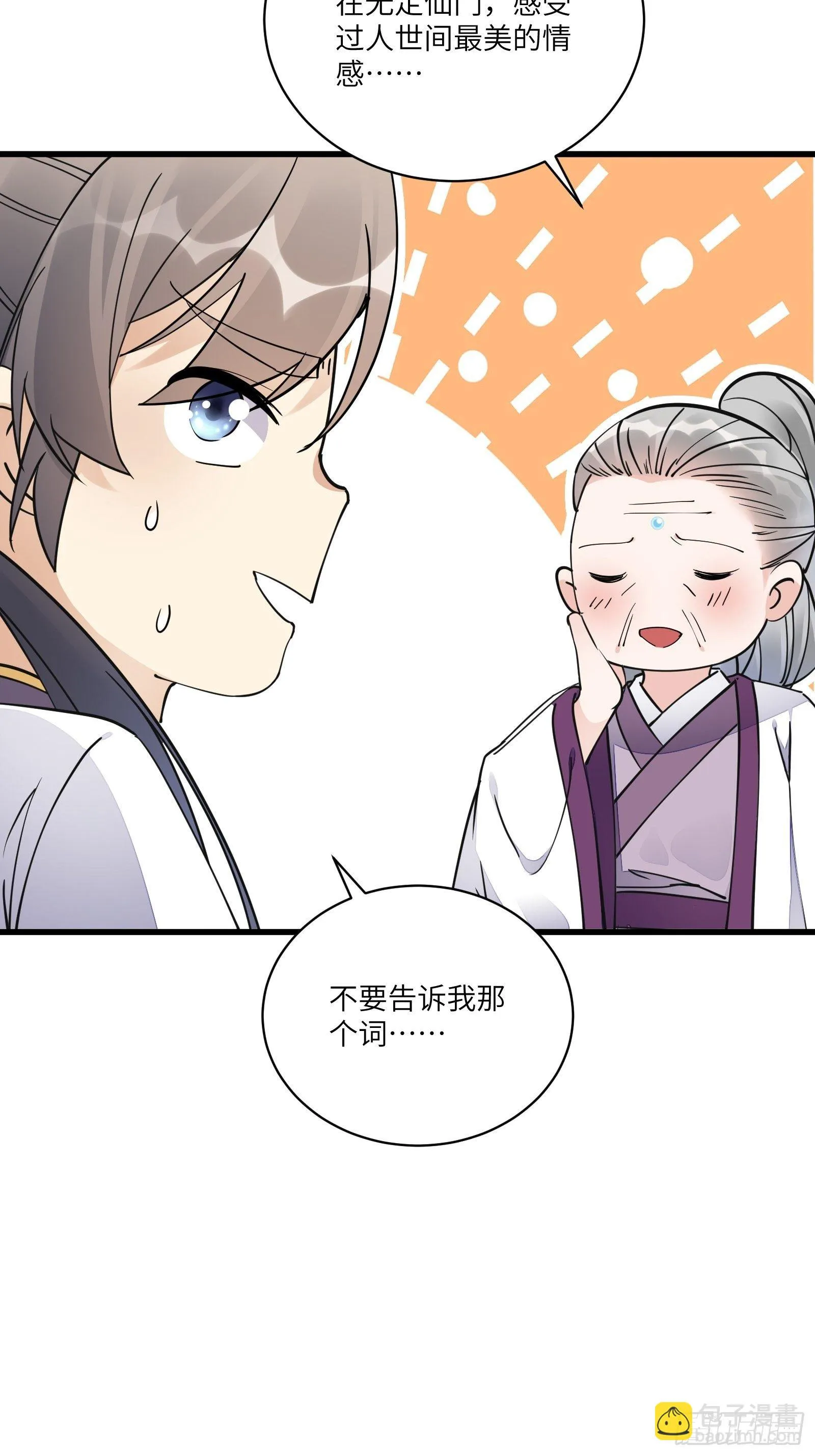 第119话 以妖之法斩妖之身 第27页