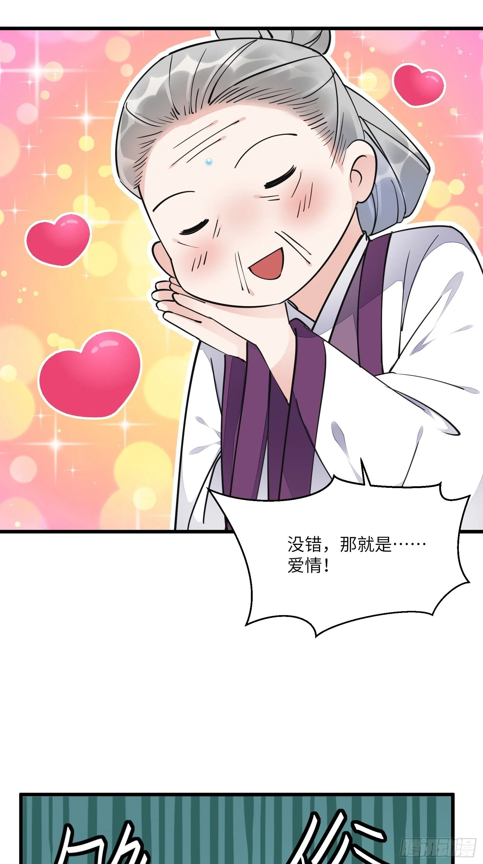 第119话 以妖之法斩妖之身 第28页