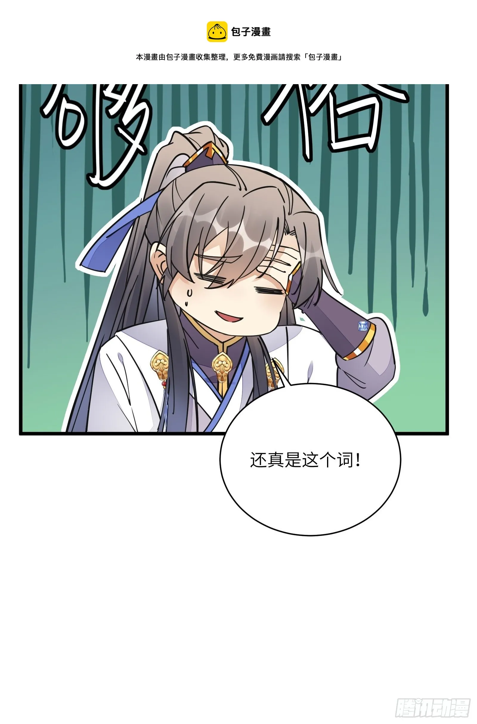 第119话 以妖之法斩妖之身 第29页