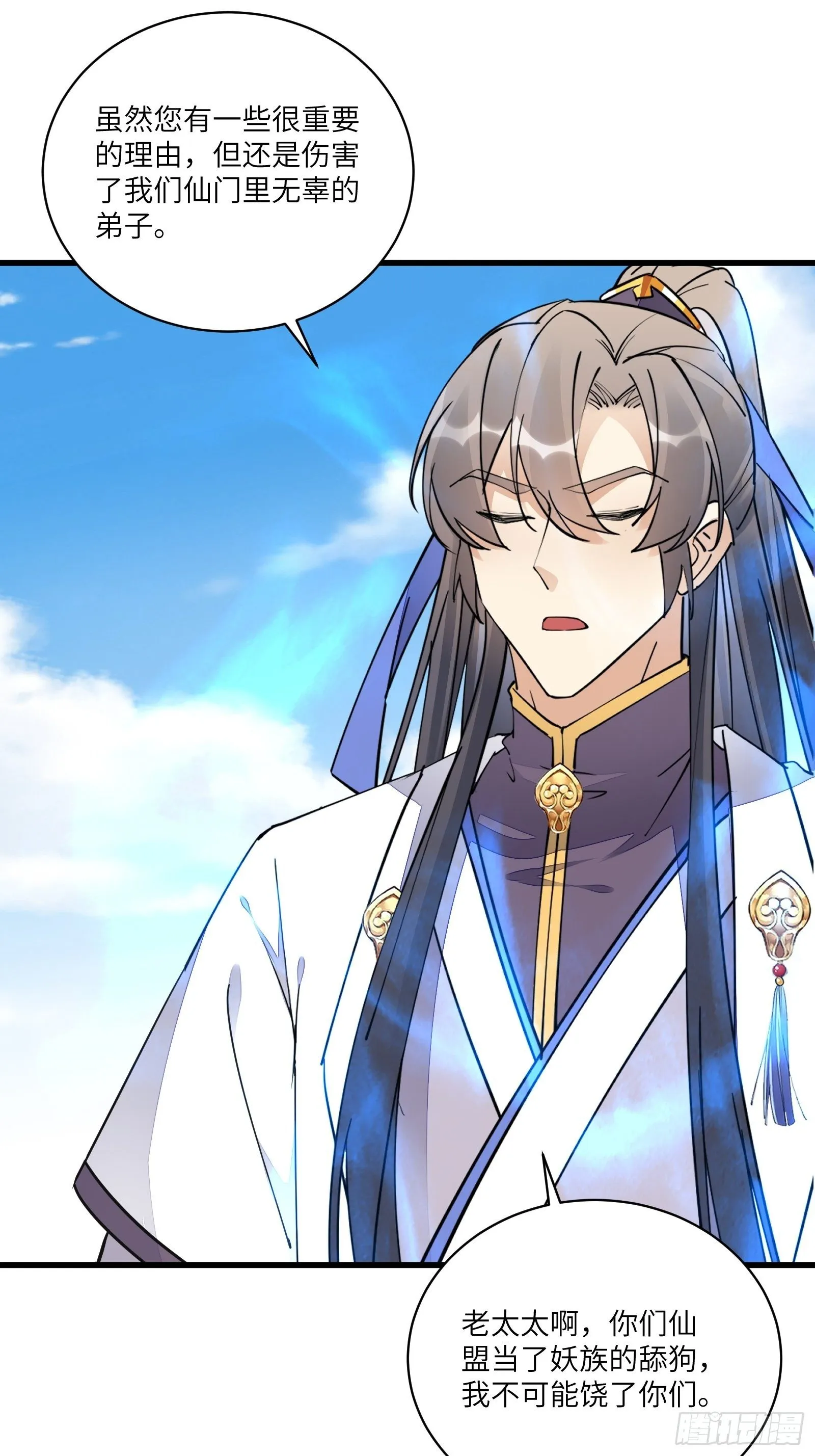 第119话 以妖之法斩妖之身 第30页