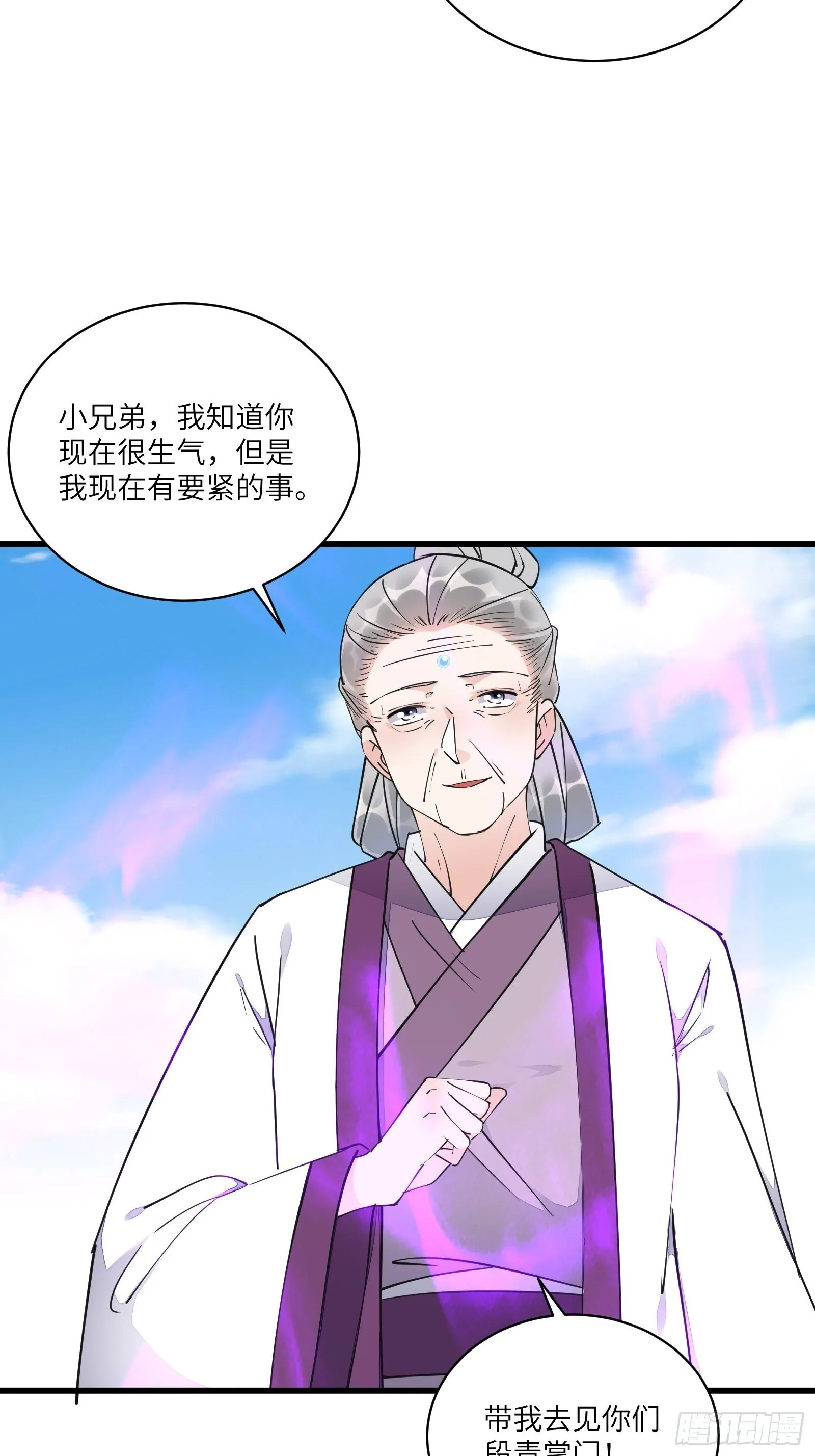 第119话 以妖之法斩妖之身 第31页