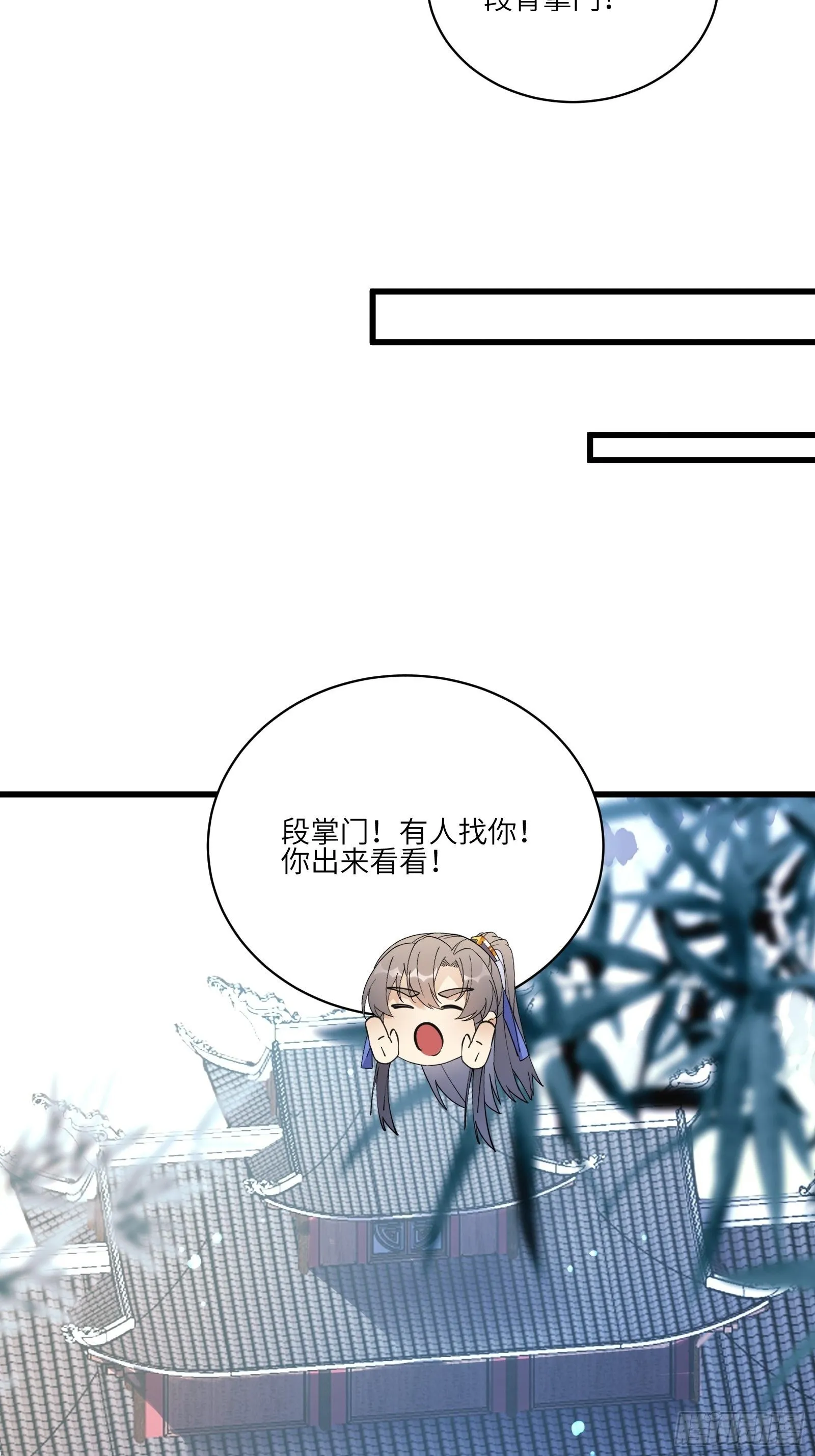 第119话 以妖之法斩妖之身 第32页