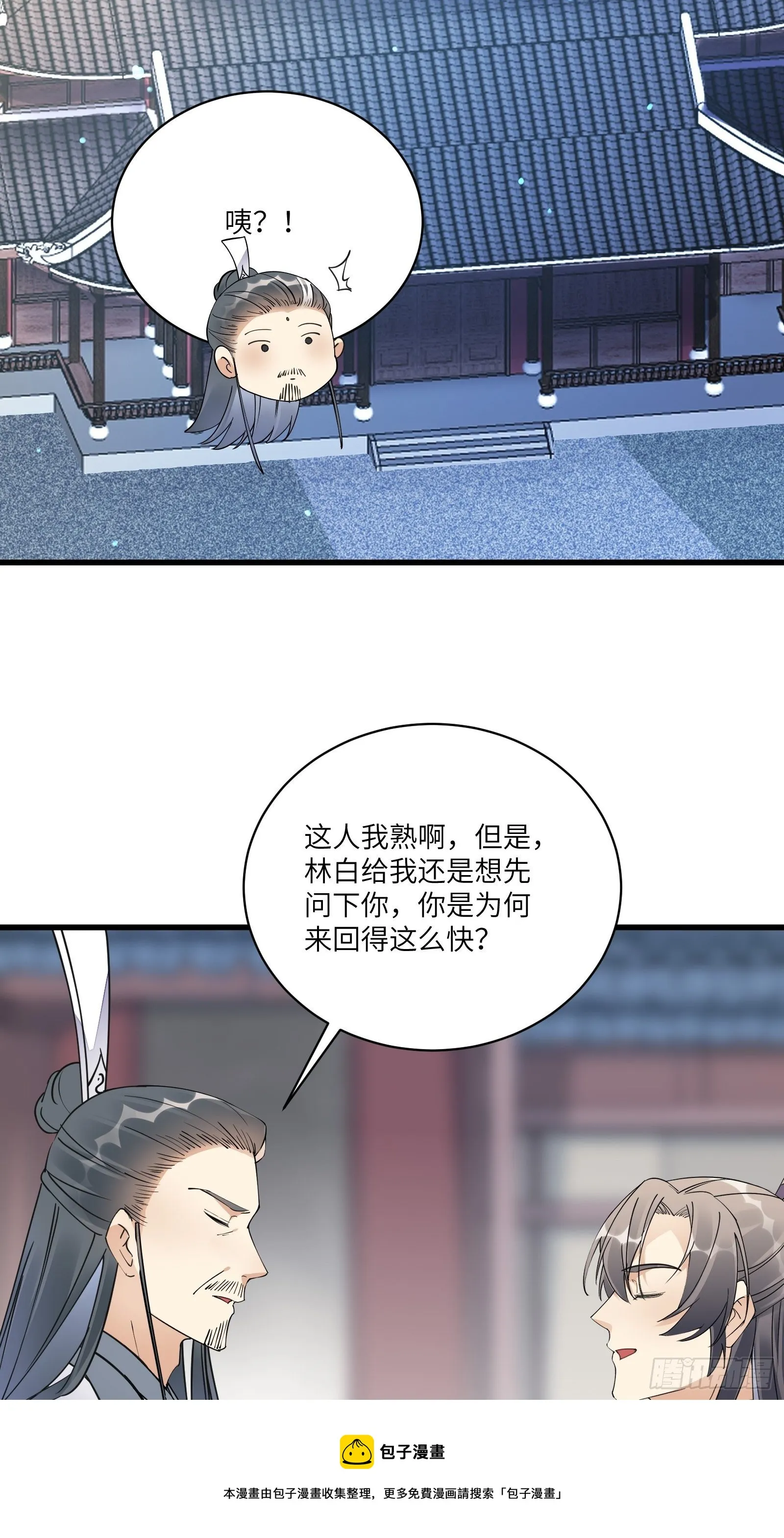 第119话 以妖之法斩妖之身 第33页