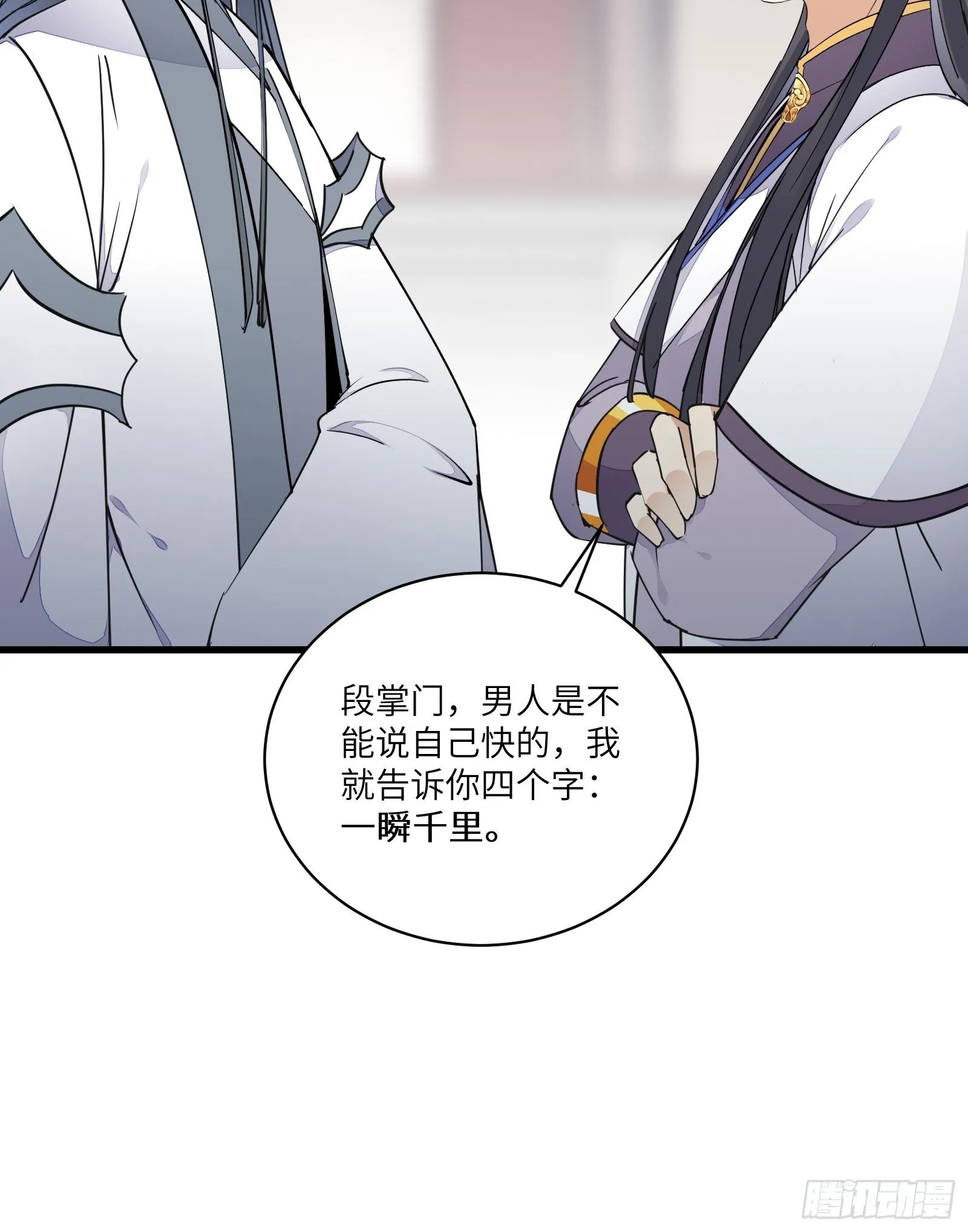 第119话 以妖之法斩妖之身 第34页