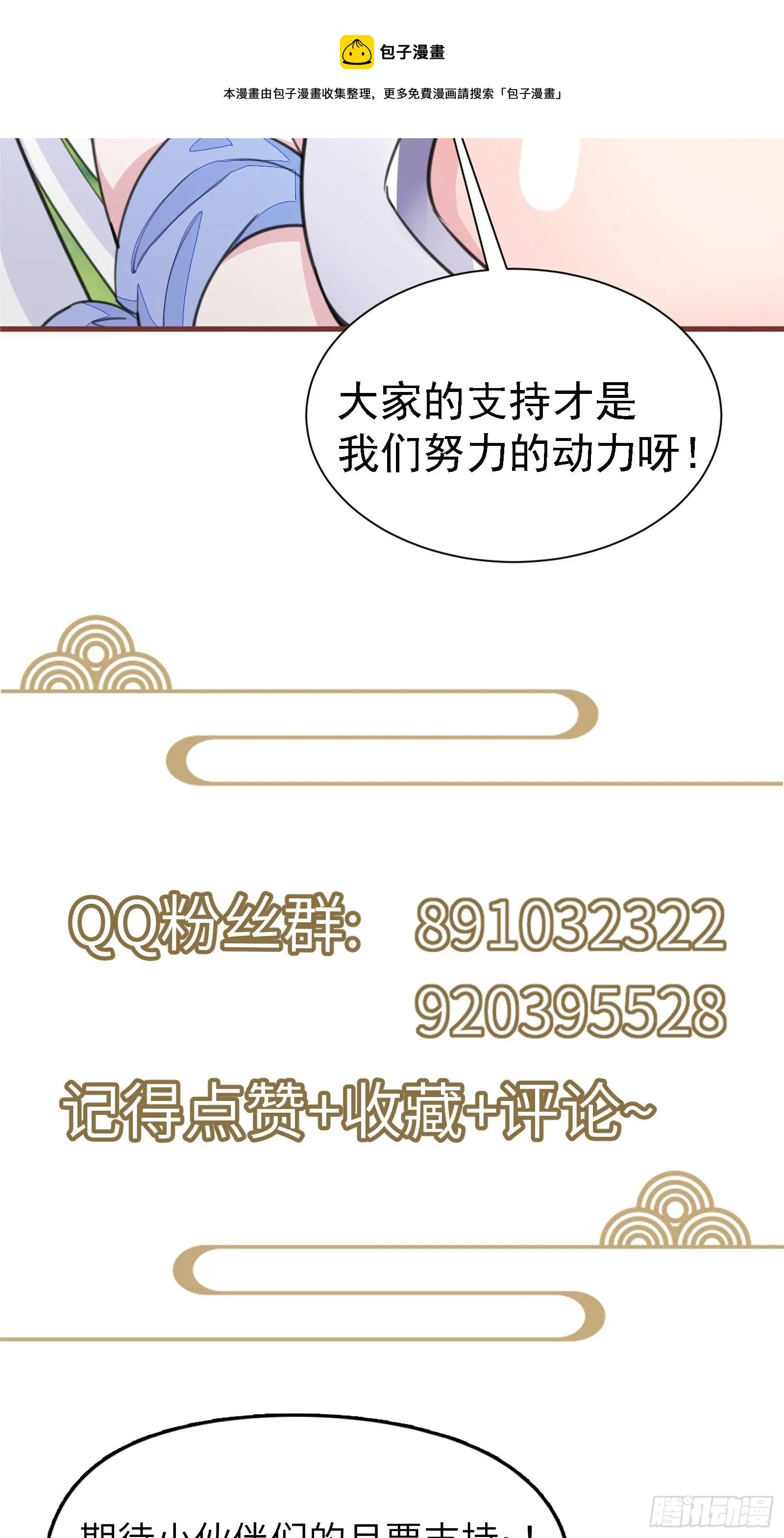 第119话 以妖之法斩妖之身 第37页