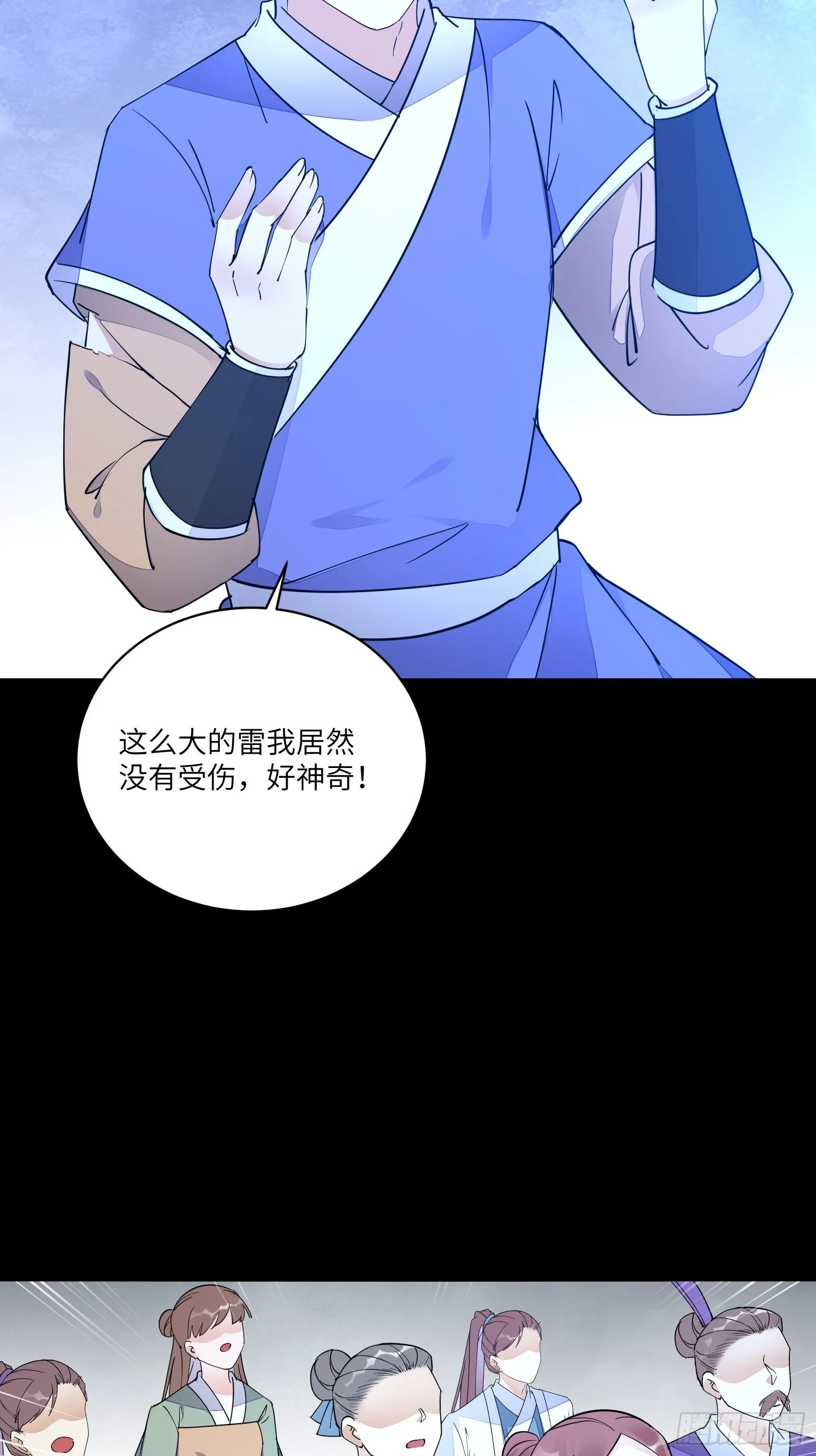 第118话 三足金乌 第8页