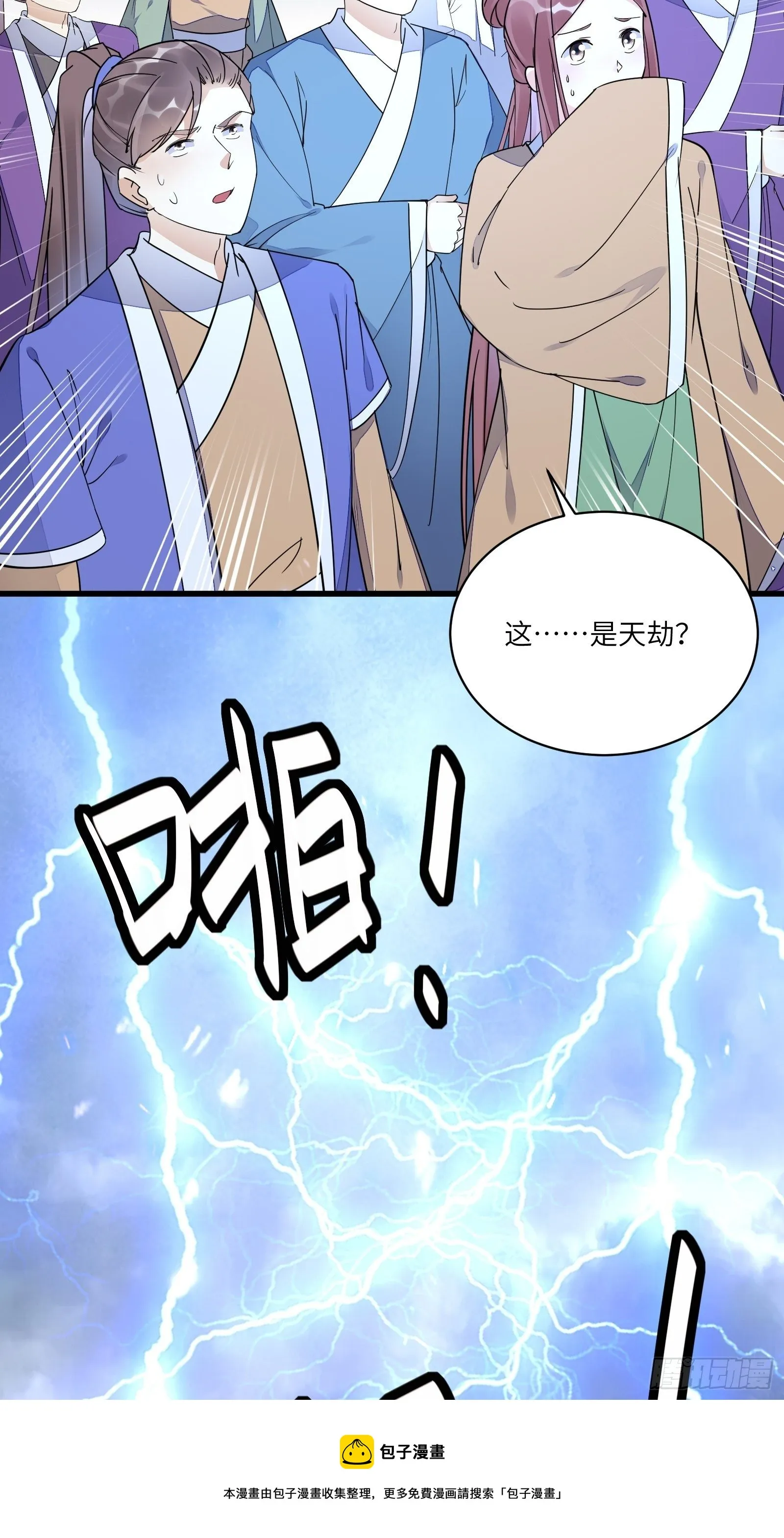 第118话 三足金乌 第9页