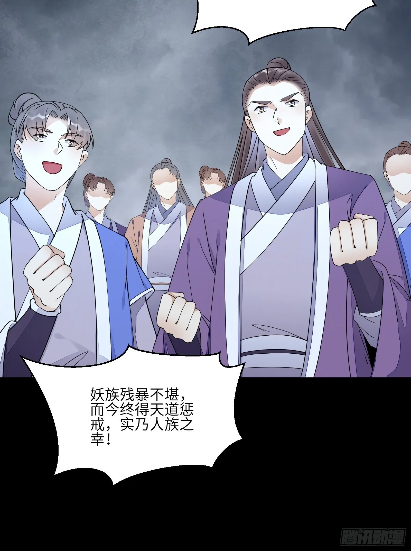 第118话 三足金乌 第11页
