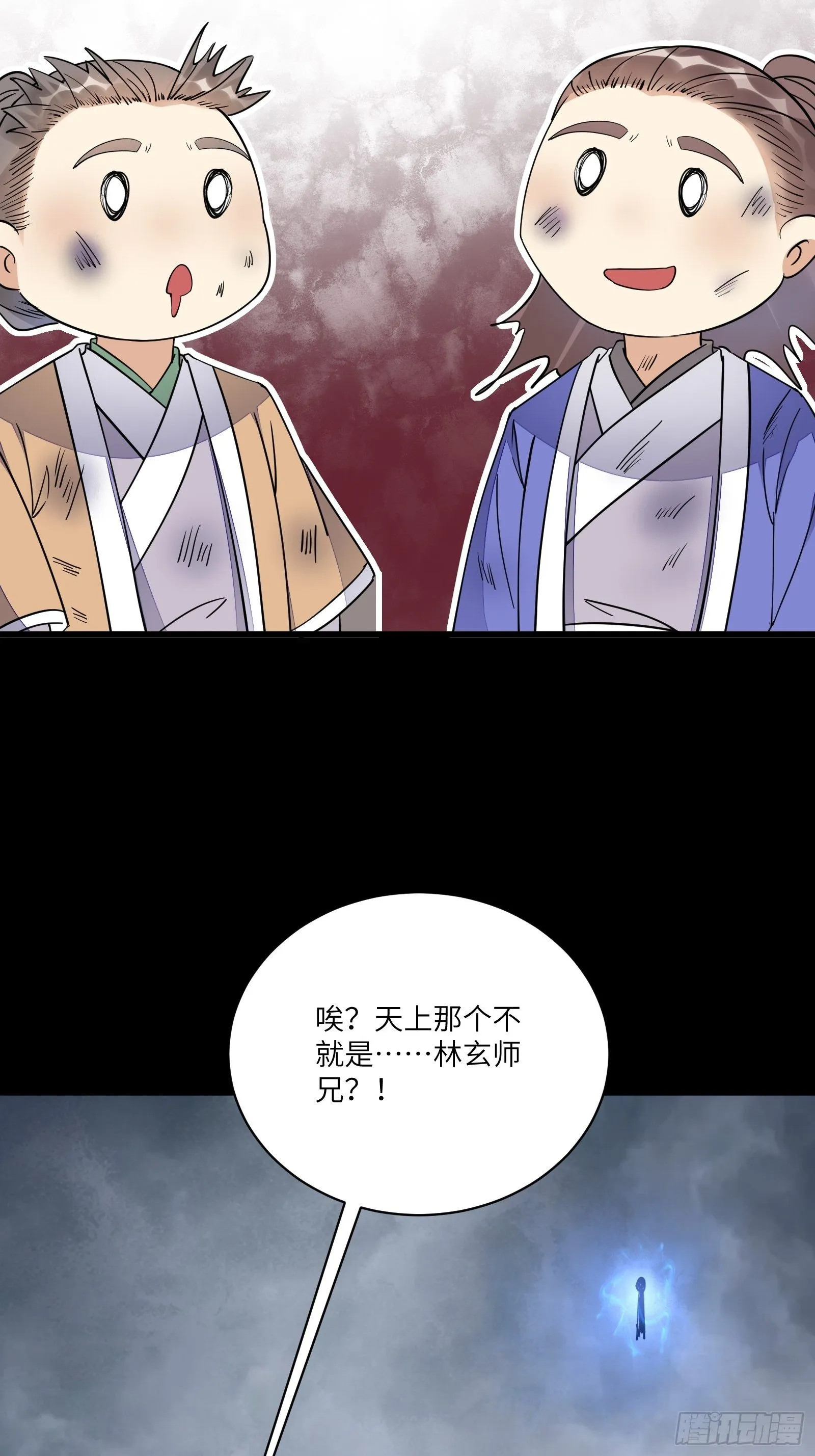 第118话 三足金乌 第15页