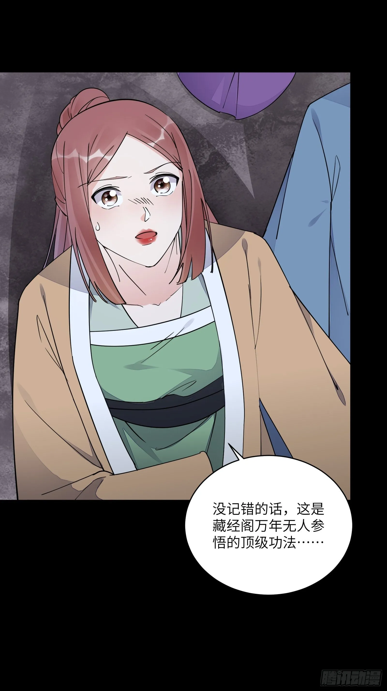 第118话 三足金乌 第18页