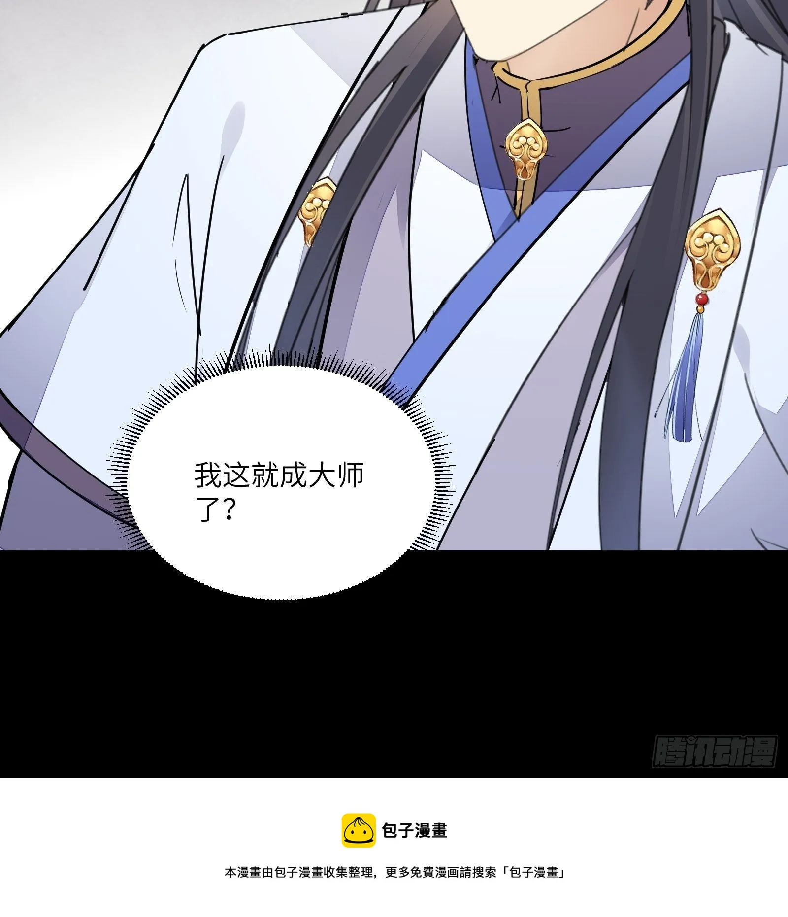 第118话 三足金乌 第21页