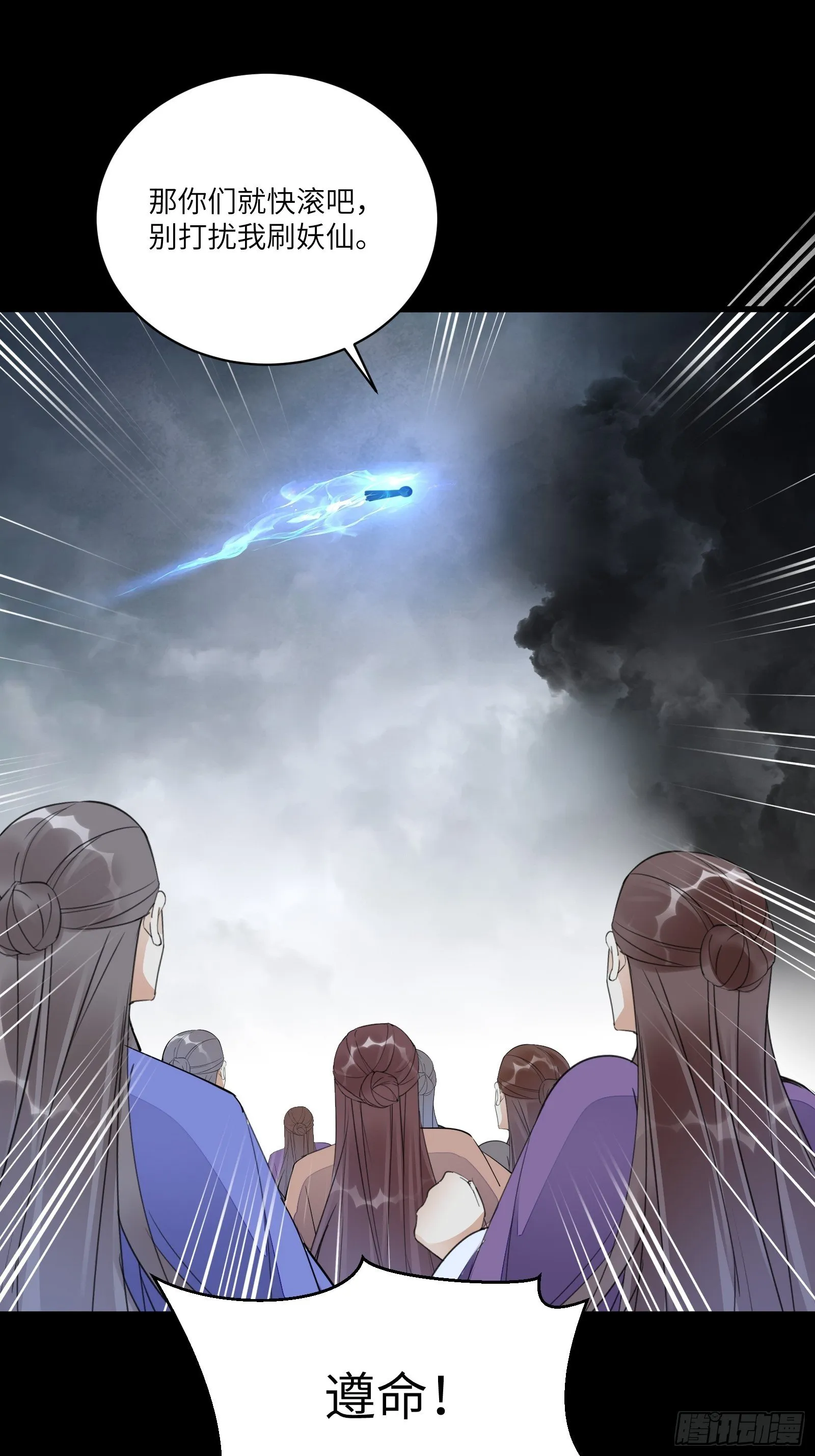 第118话 三足金乌 第22页