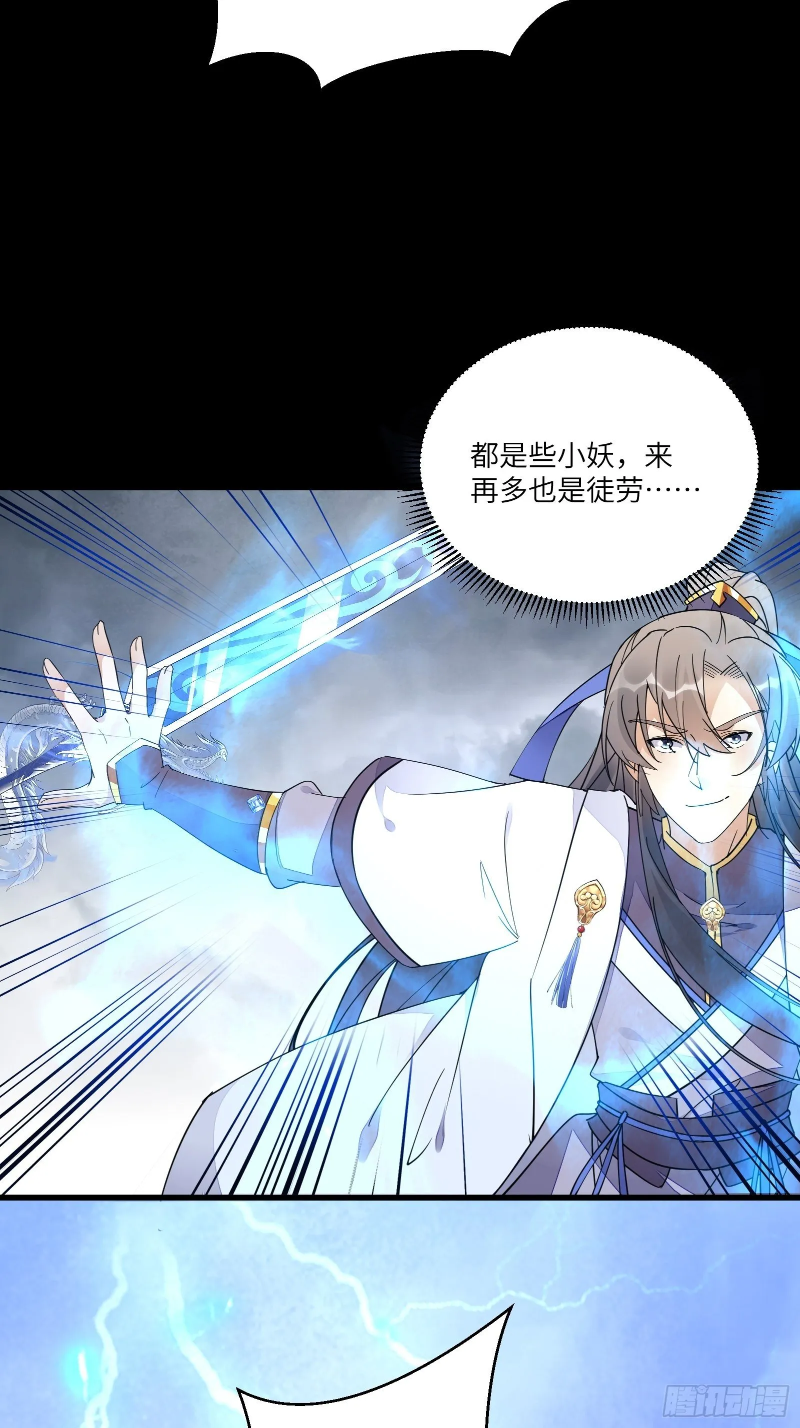 第118话 三足金乌 第23页