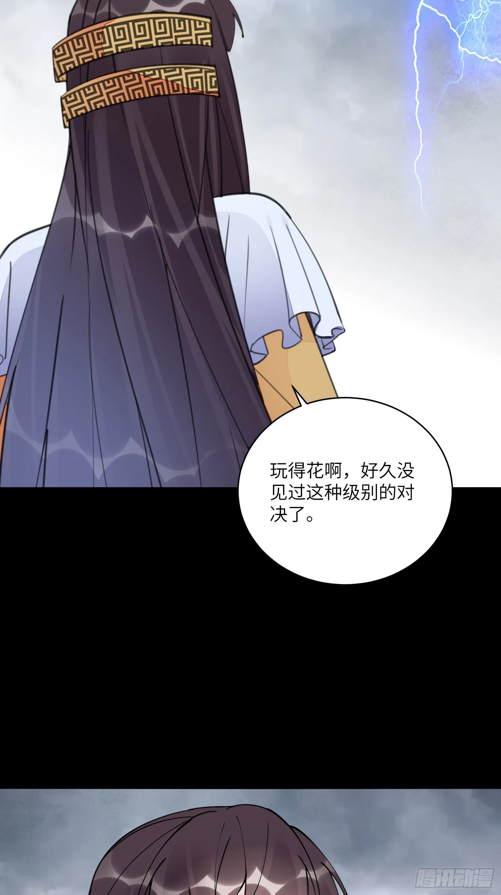 第118话 三足金乌 第26页