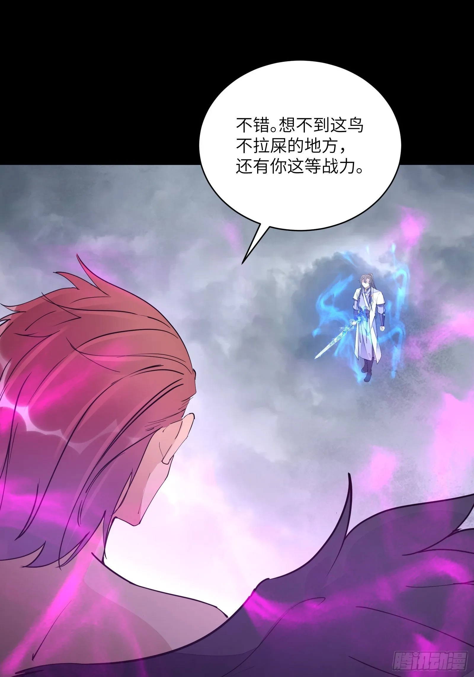 第118话 三足金乌 第31页