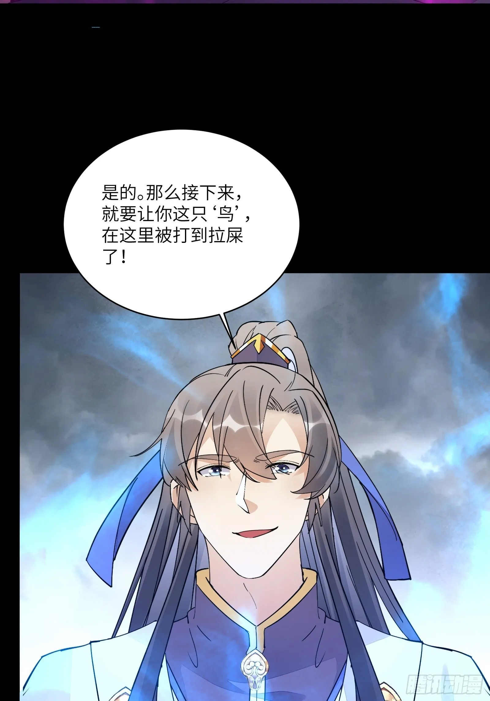 第118话 三足金乌 第32页