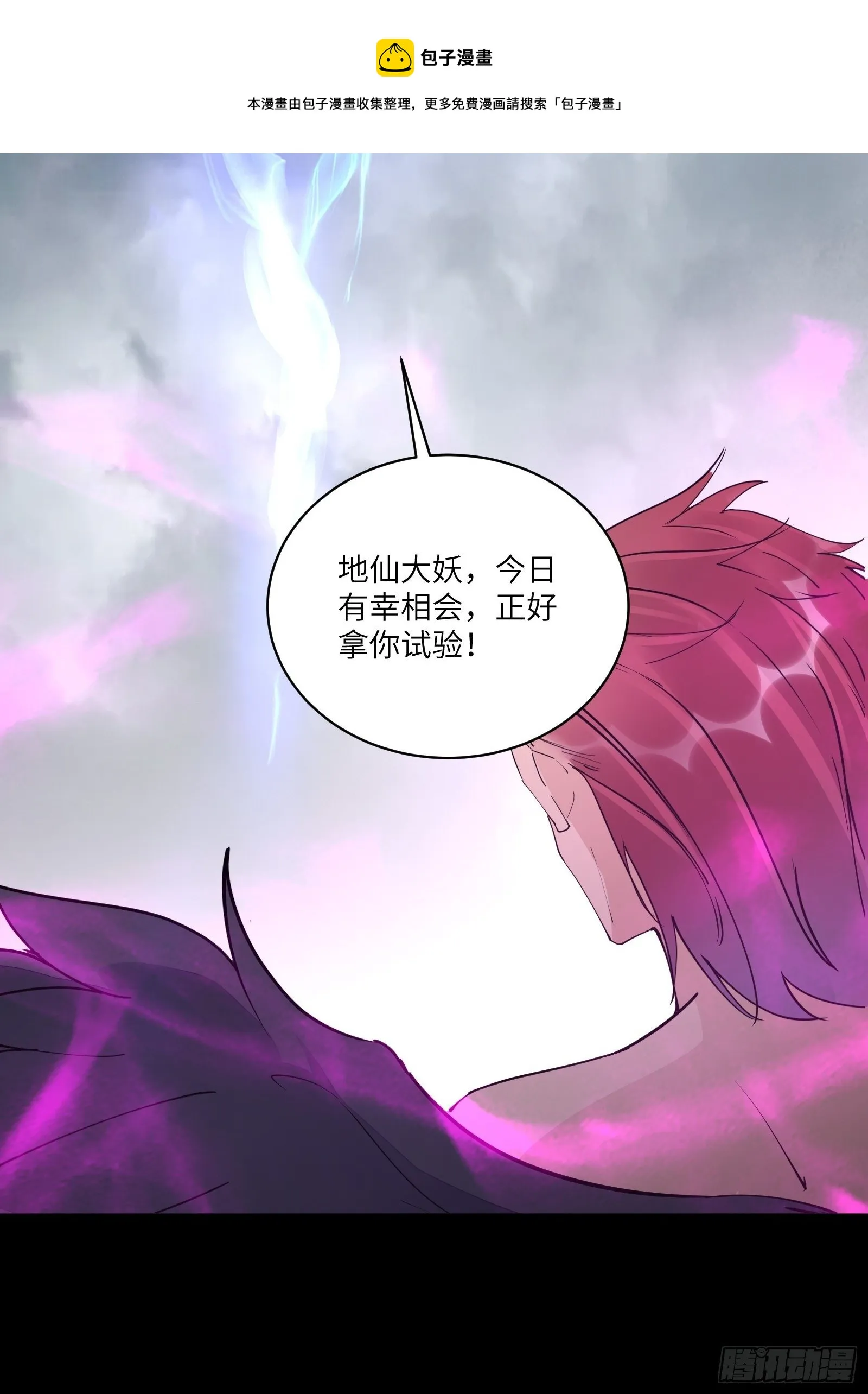 第118话 三足金乌 第37页