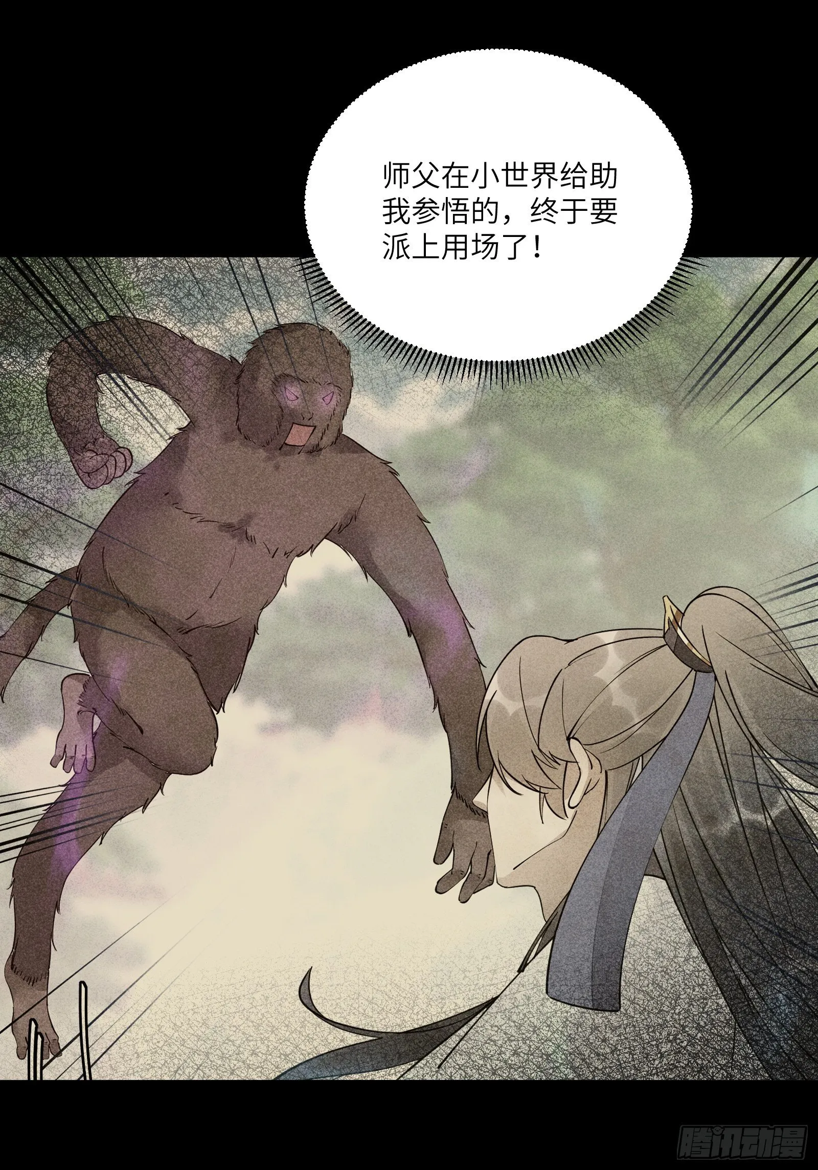 第118话 三足金乌 第38页
