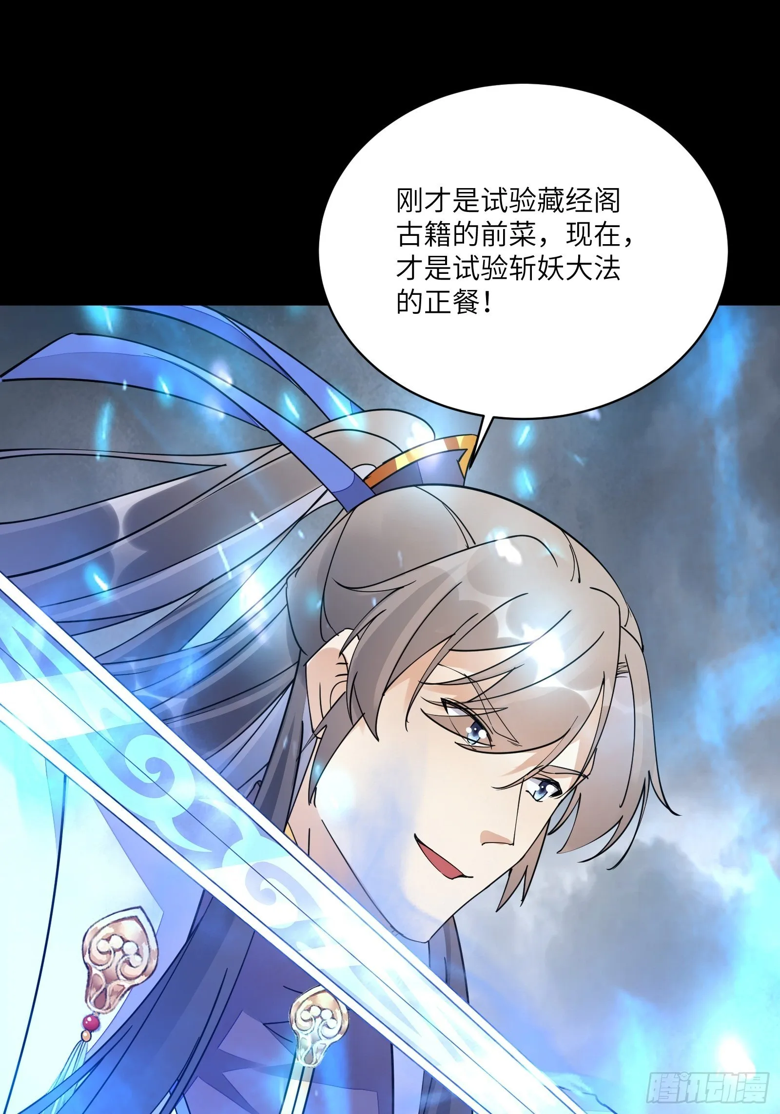 第118话 三足金乌 第39页