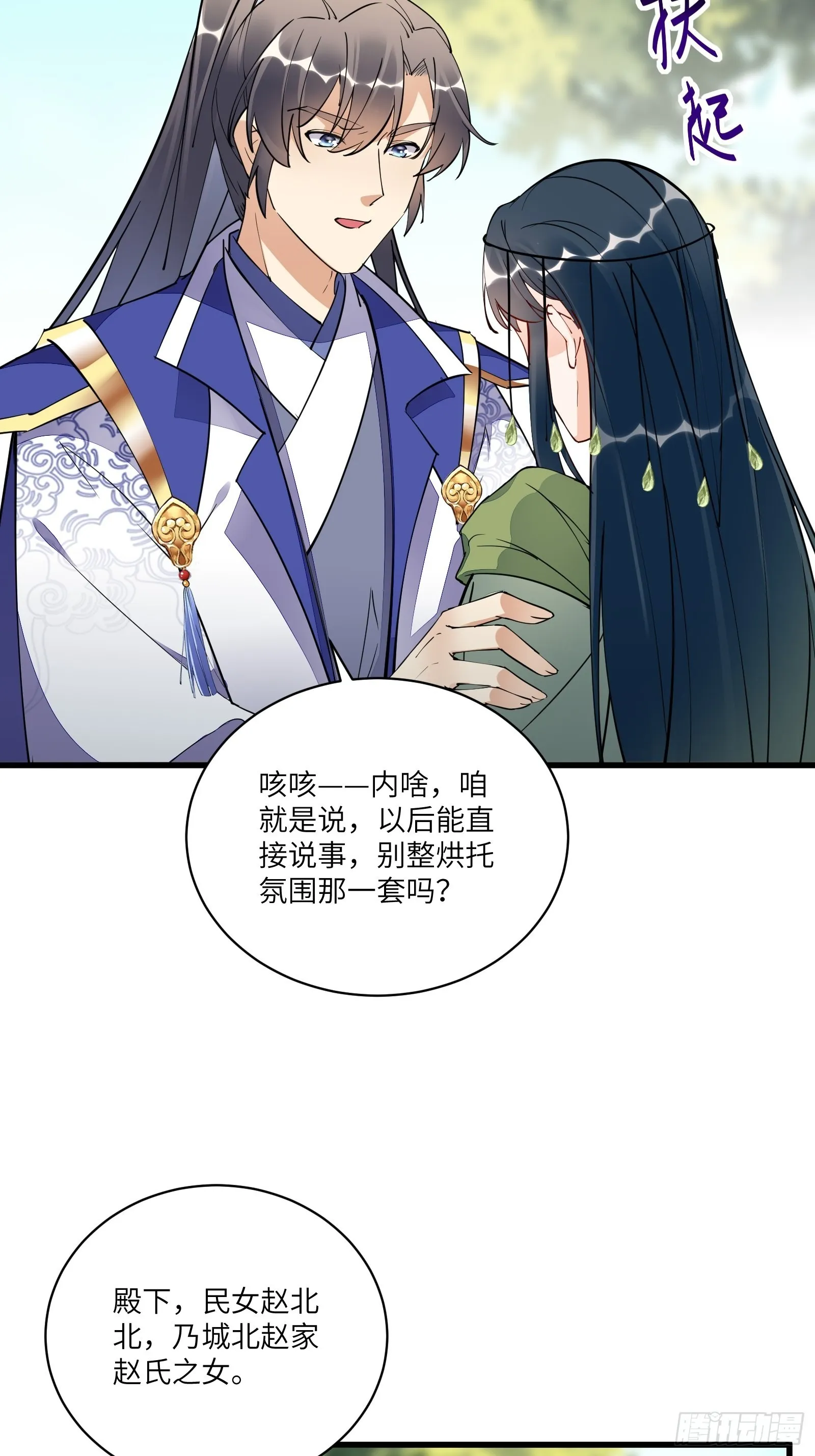 第137话 为官不仁，该杀 第5页