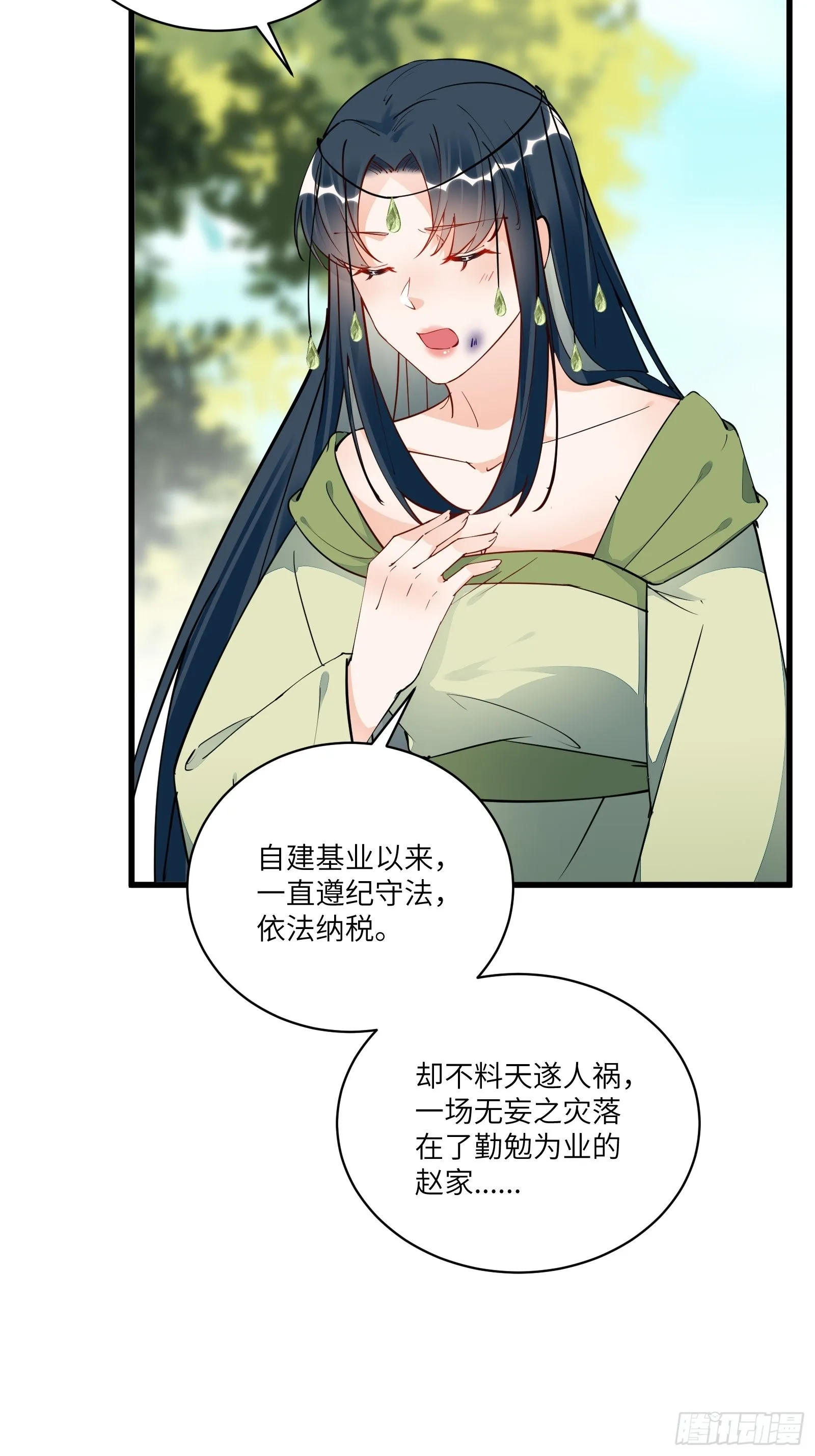 第137话 为官不仁，该杀 第6页
