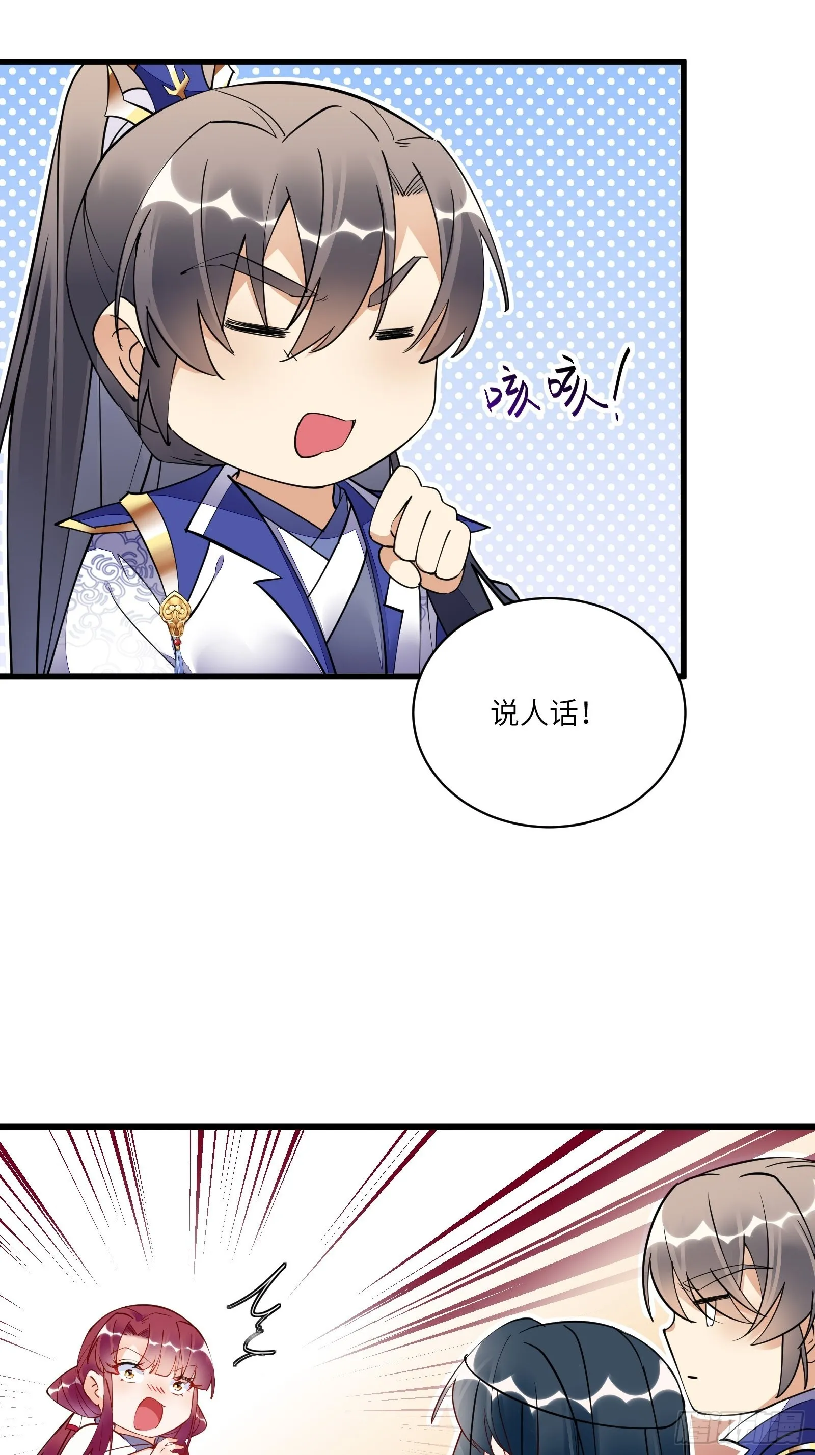 第137话 为官不仁，该杀 第7页