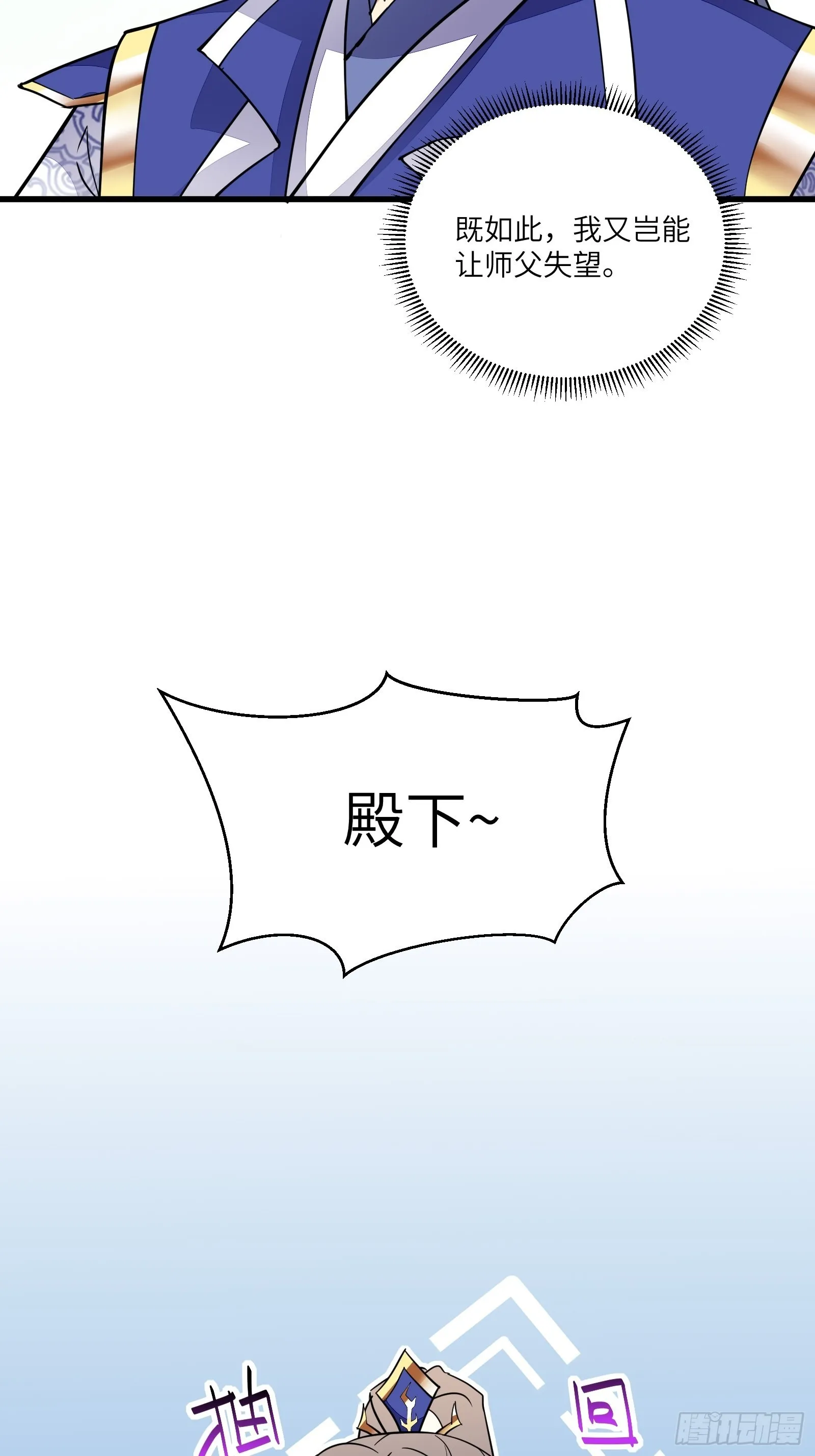 第137话 为官不仁，该杀 第14页
