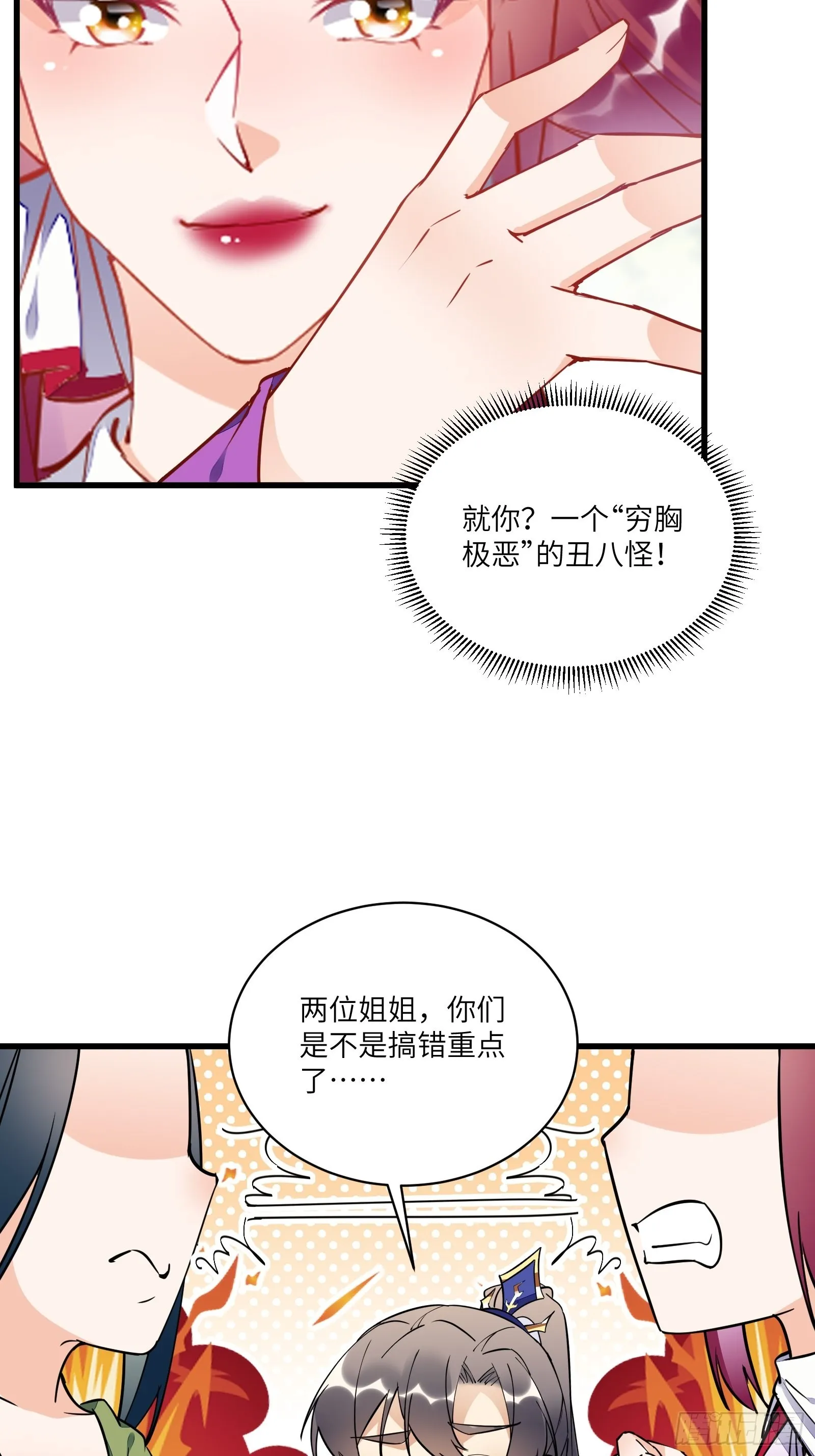 第137话 为官不仁，该杀 第17页