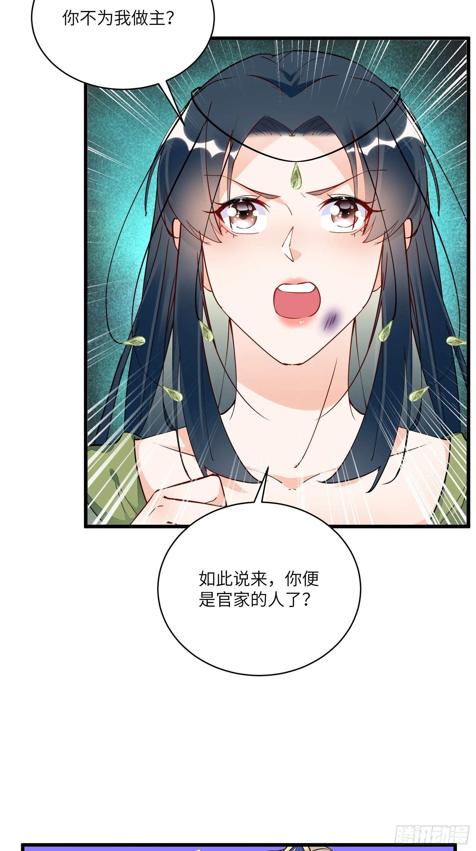 第137话 为官不仁，该杀 第22页