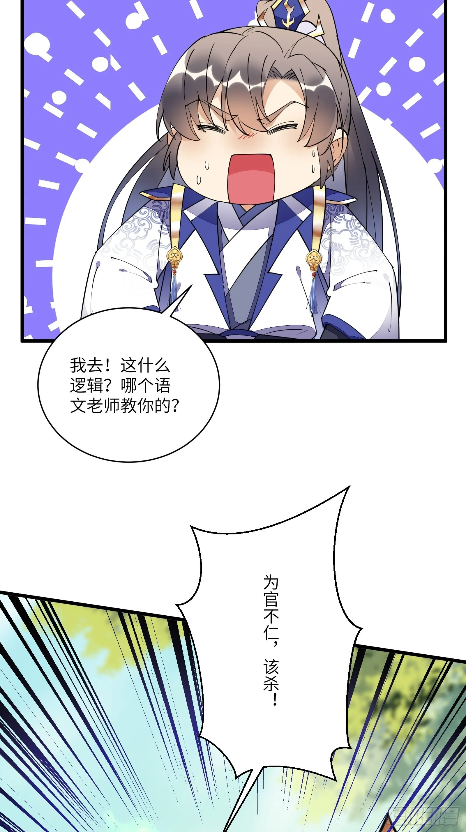 第137话 为官不仁，该杀 第23页