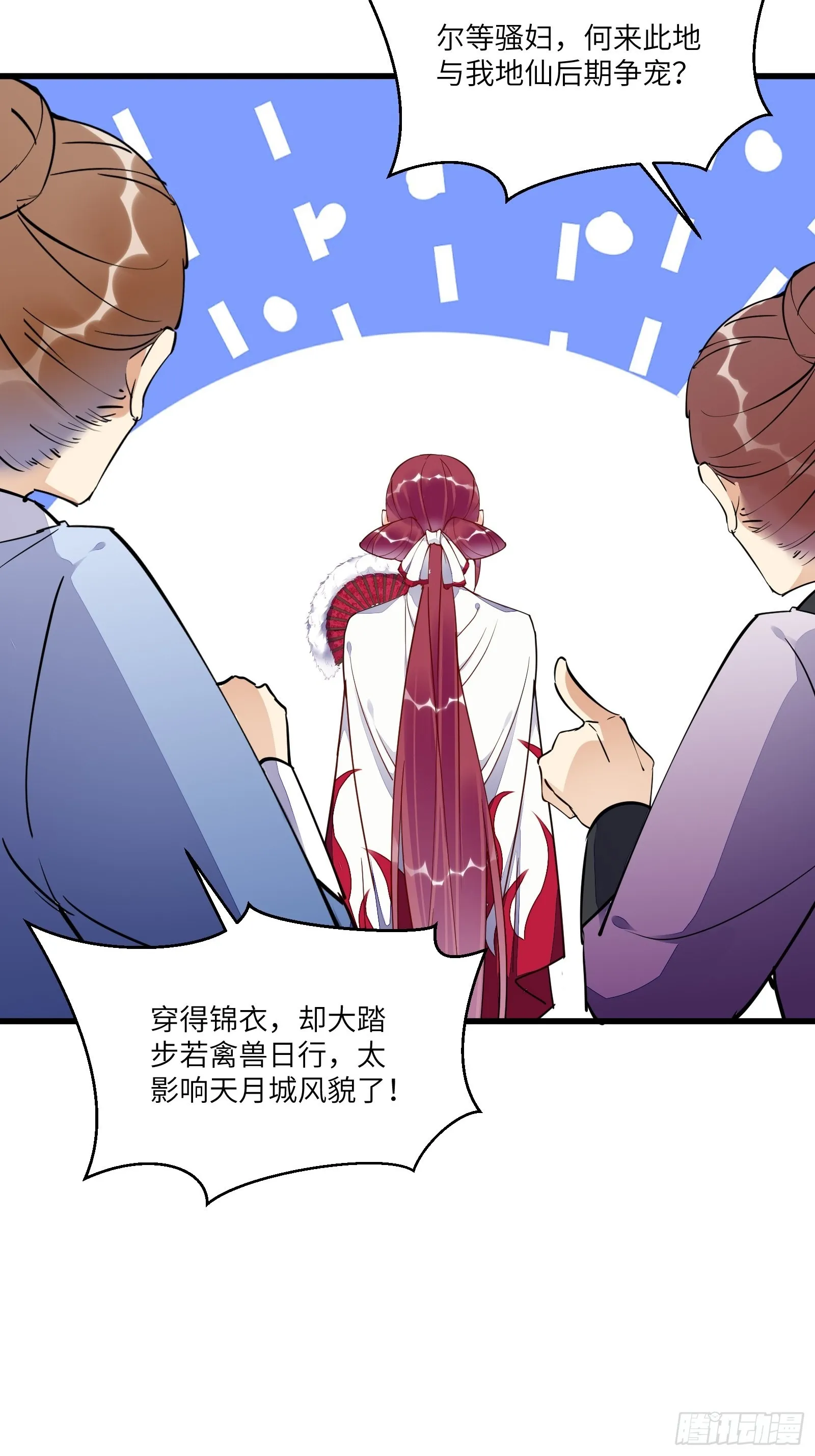第136话 城主楚如荷 第8页