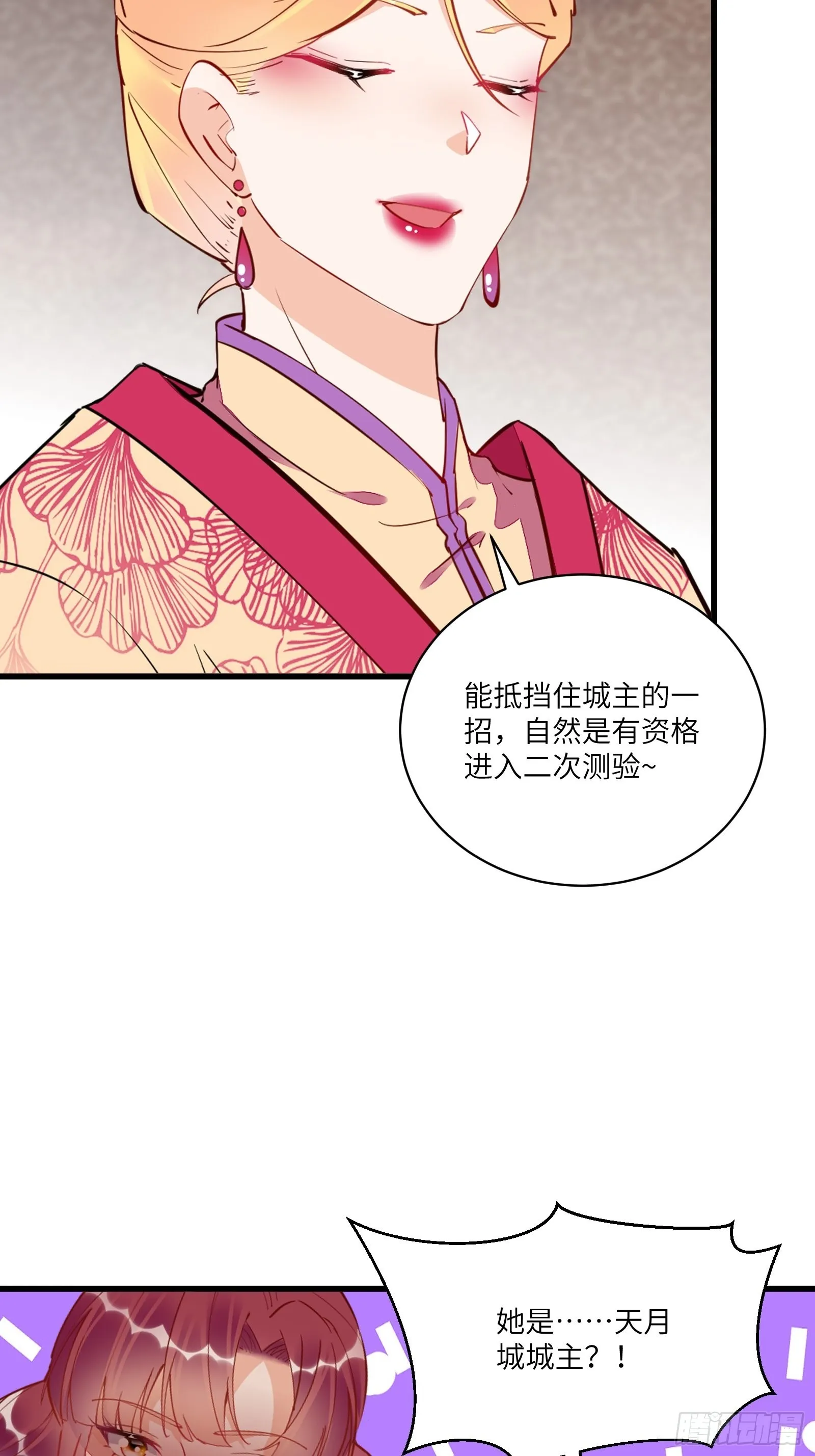 第136话 城主楚如荷 第15页