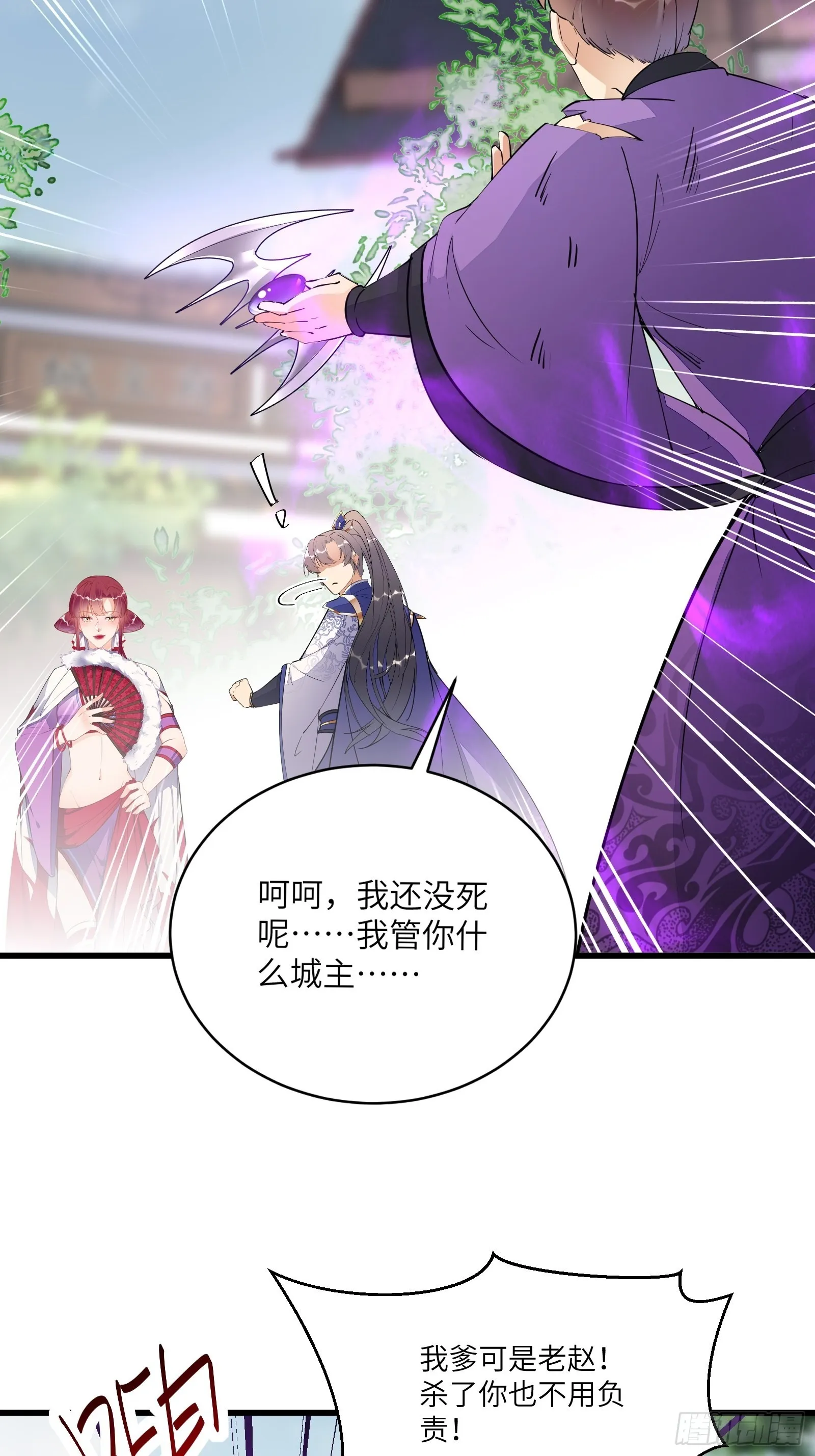 第136话 城主楚如荷 第18页