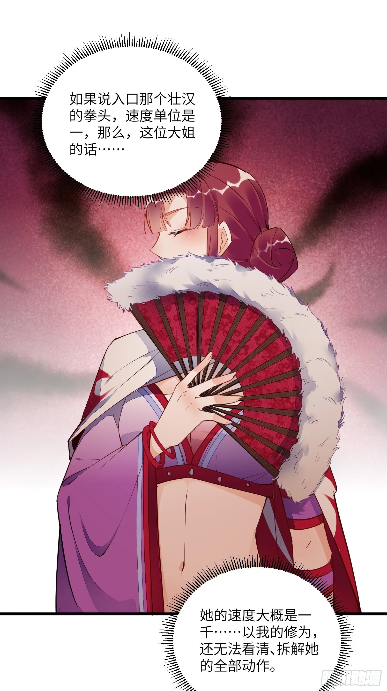 第136话 城主楚如荷 第21页