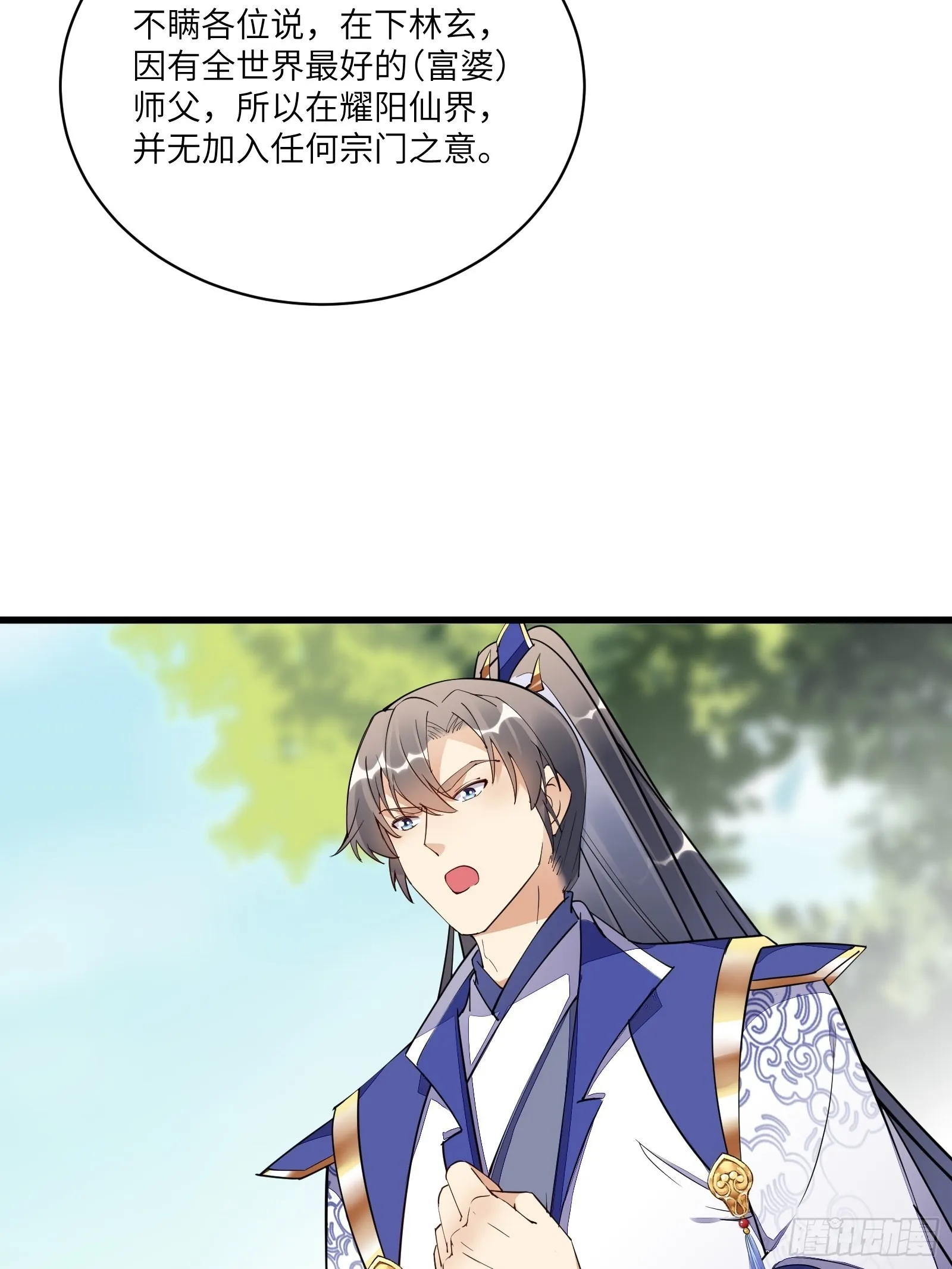 第136话 城主楚如荷 第31页