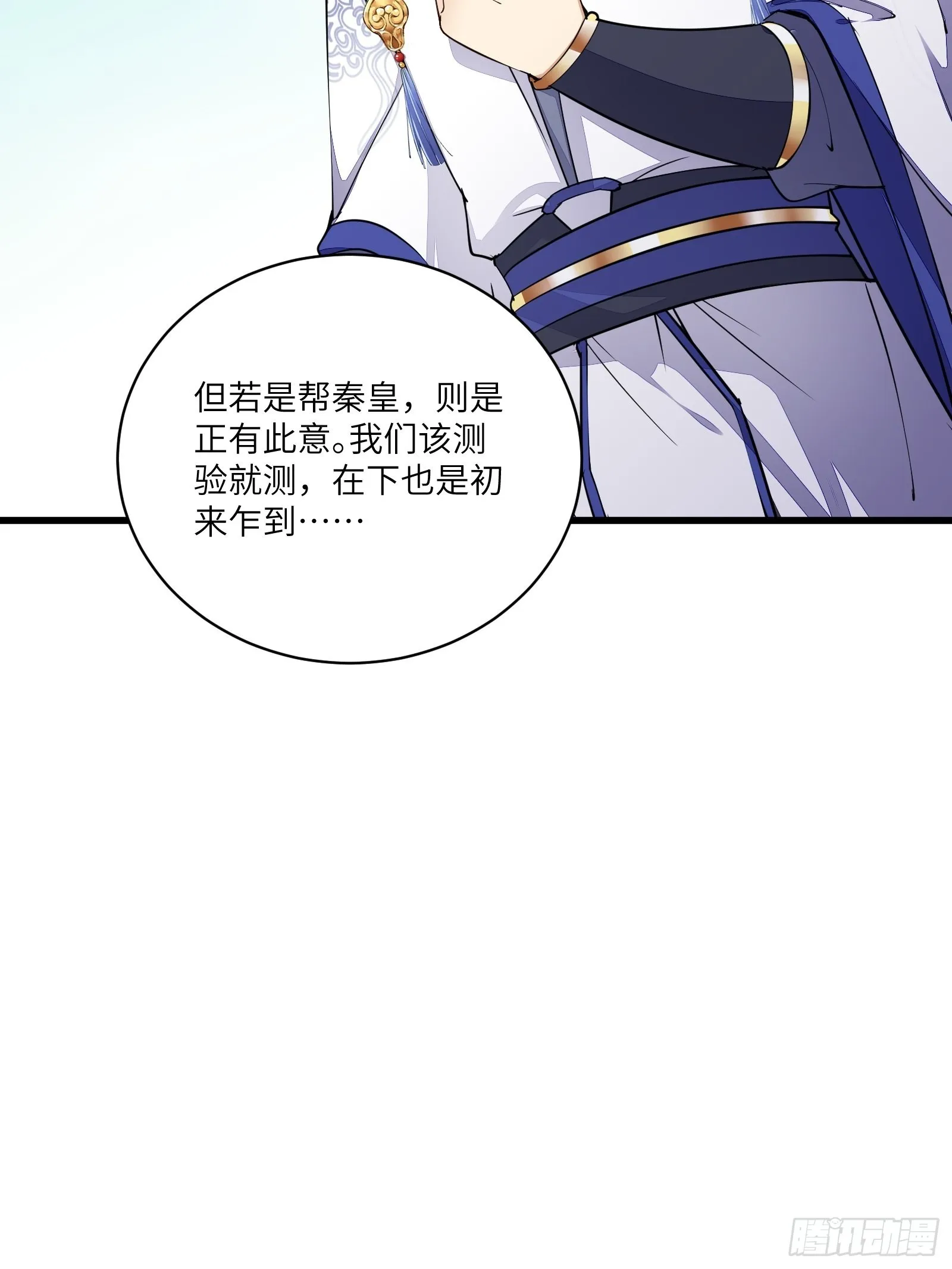 第136话 城主楚如荷 第32页