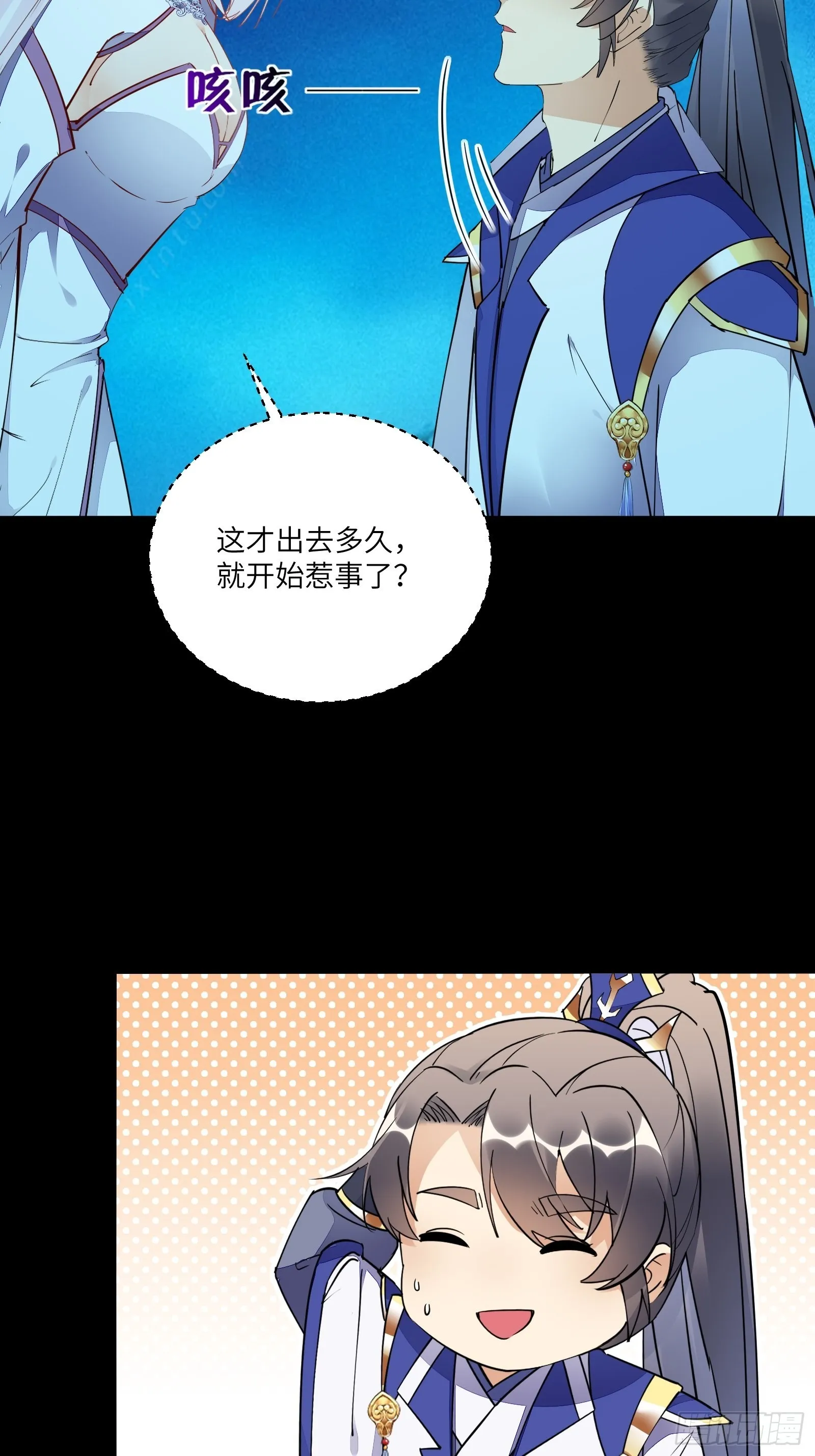 第138话 被盯上了 第8页