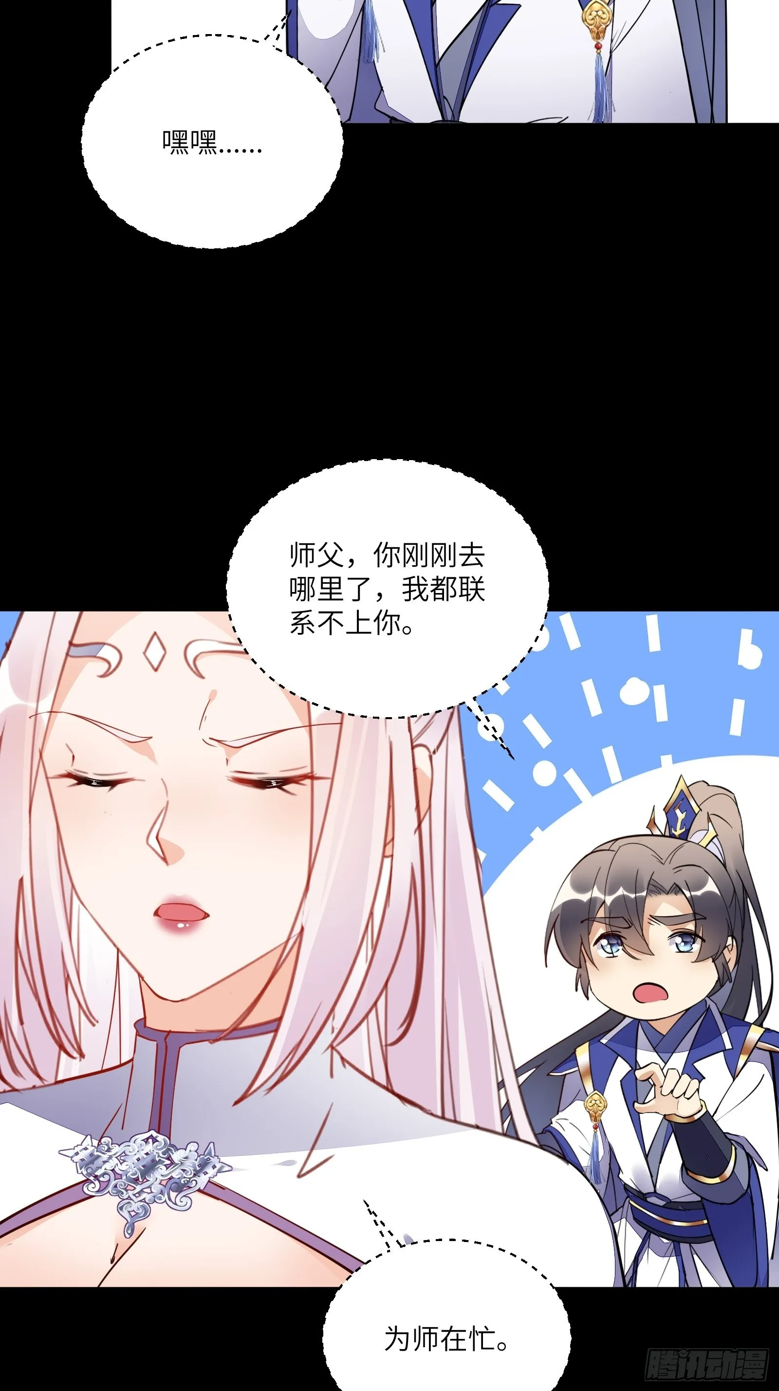 第138话 被盯上了 第9页